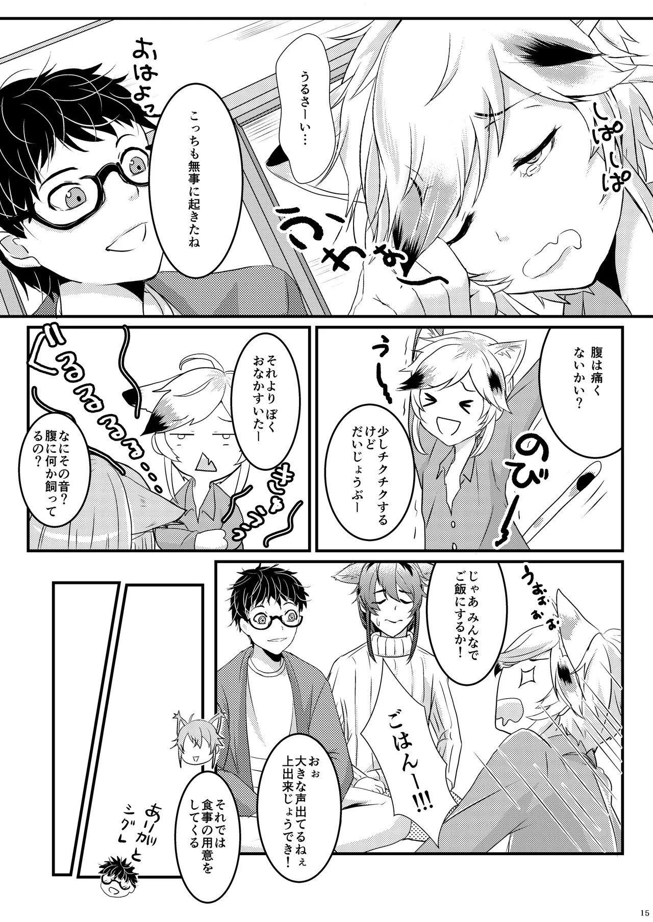 ようこそ、我が家へ。 Page.15