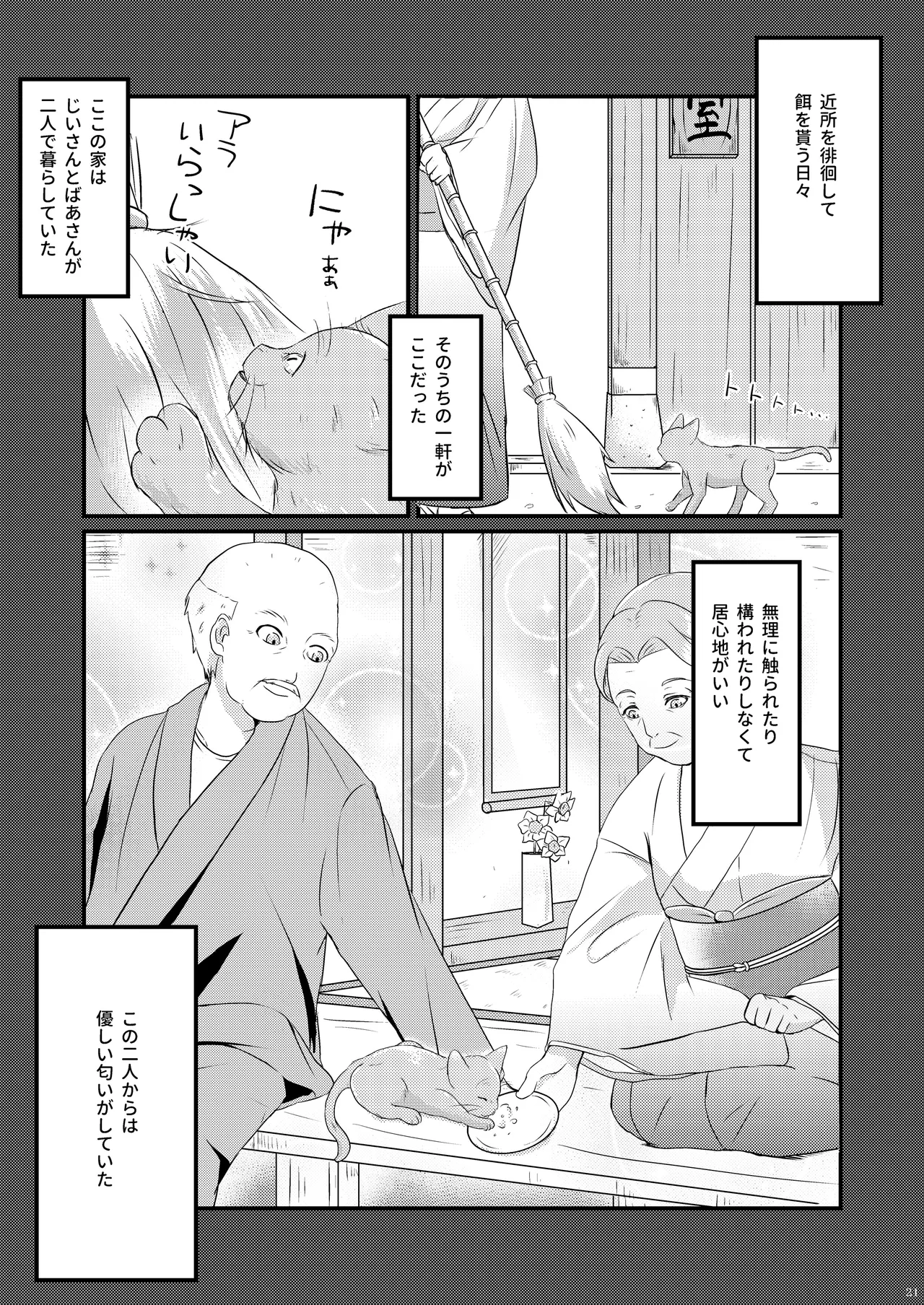 ようこそ、我が家へ。 Page.21