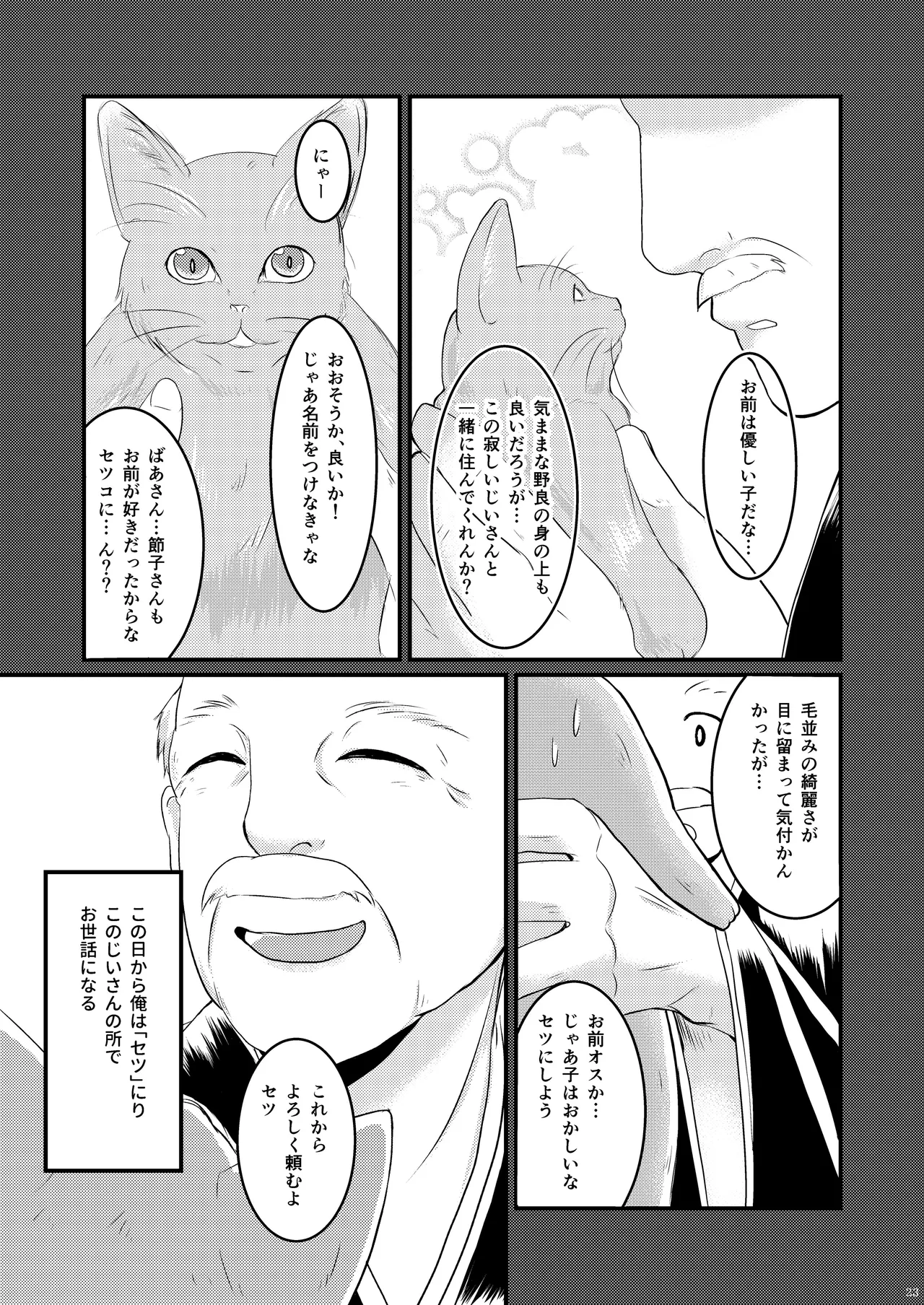 ようこそ、我が家へ。 Page.23