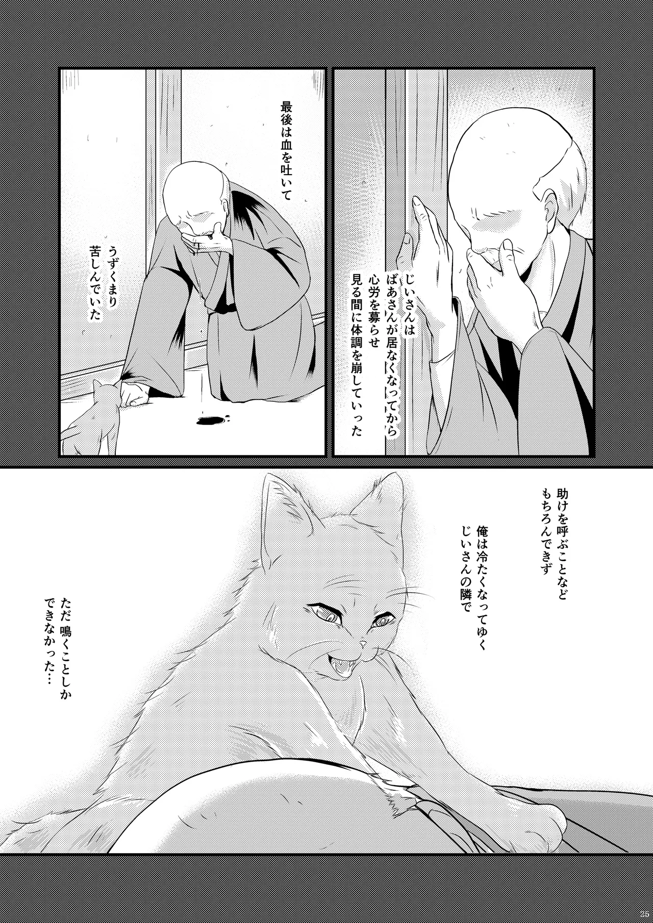 ようこそ、我が家へ。 Page.25