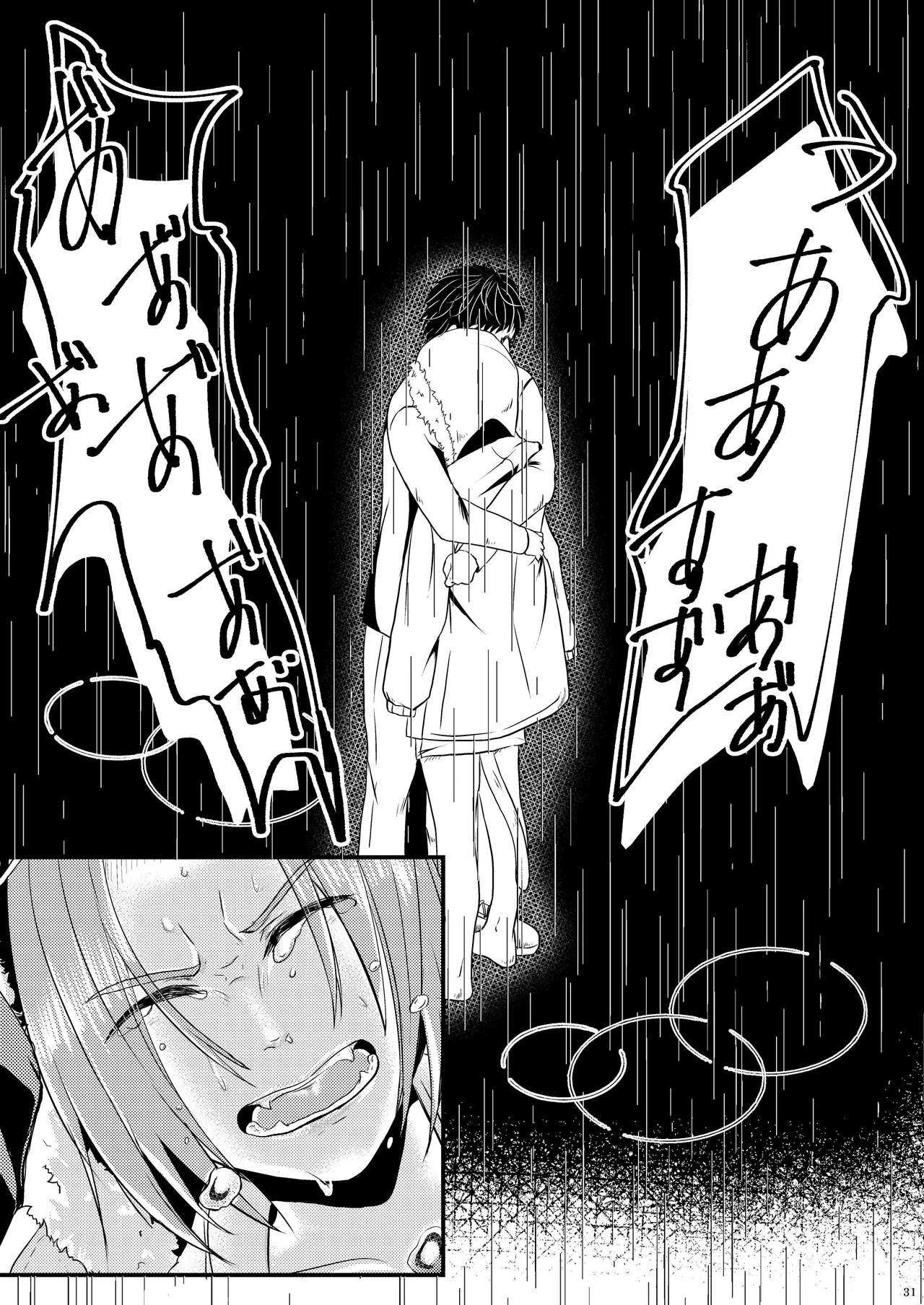 ようこそ、我が家へ。 Page.31