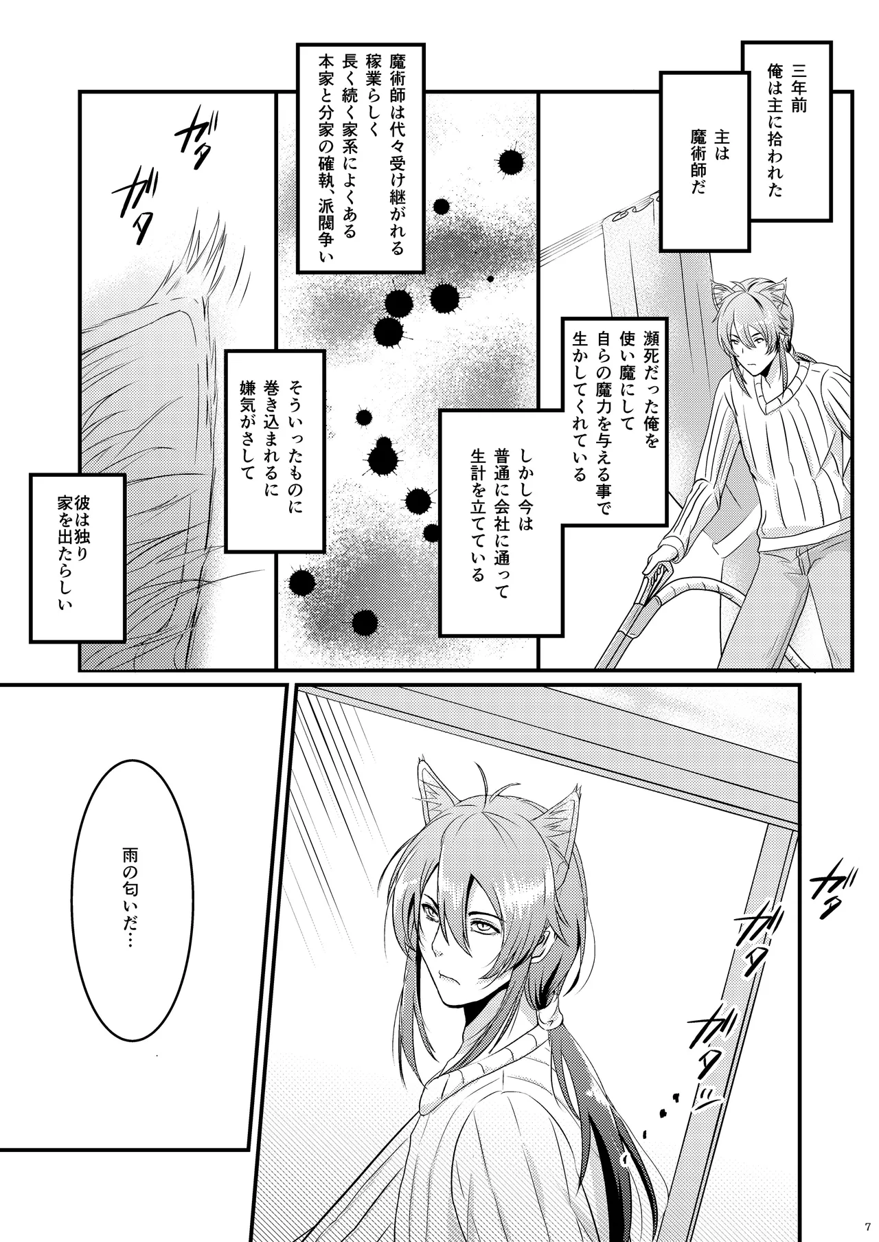 ようこそ、我が家へ。 Page.7