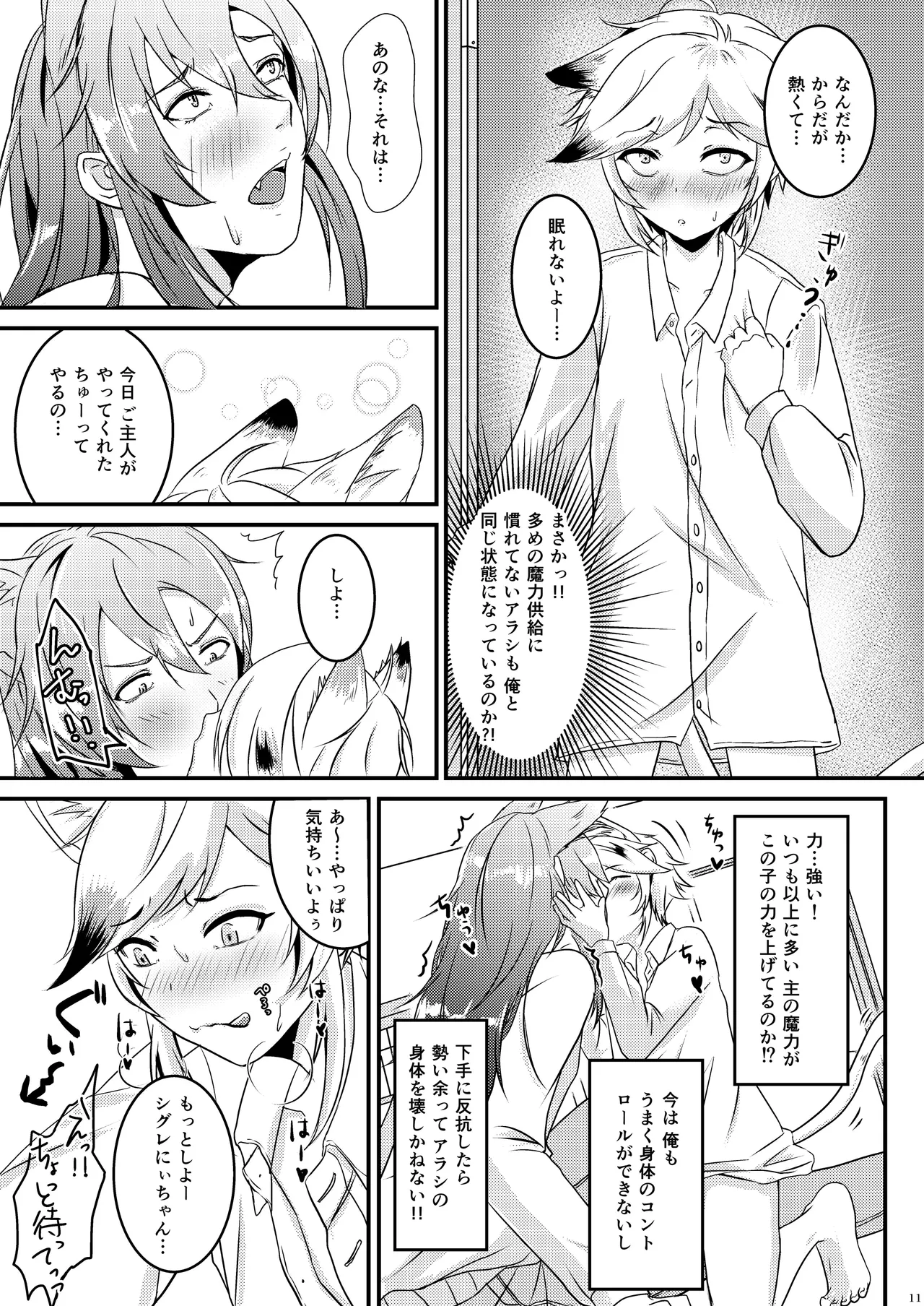 ようこそ、我が家へ。2 Page.11