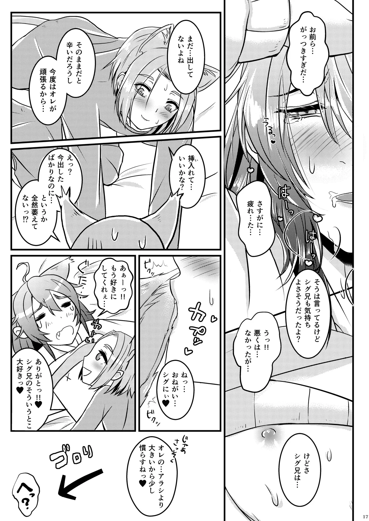 ようこそ、我が家へ。2 Page.17