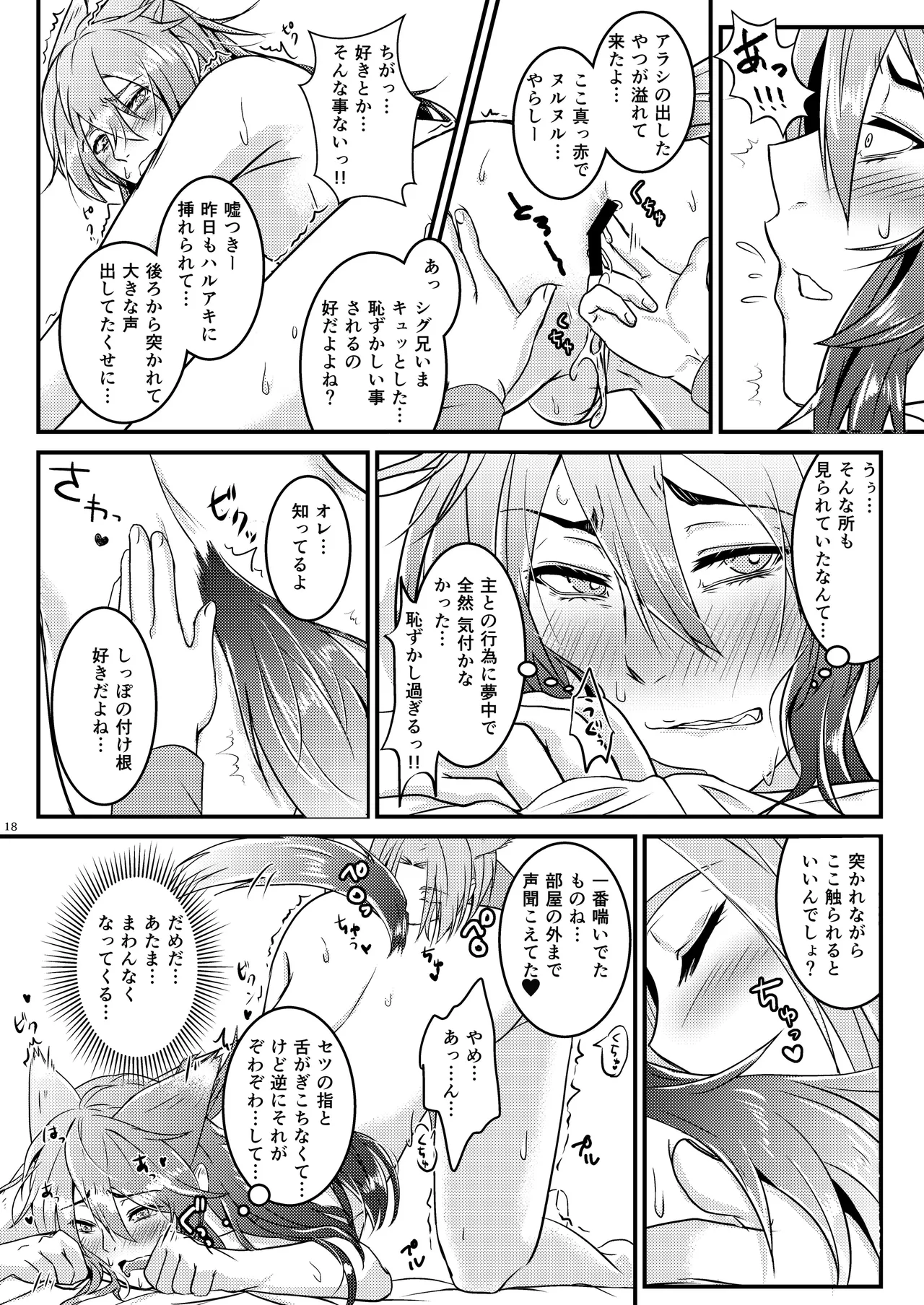 ようこそ、我が家へ。2 Page.18