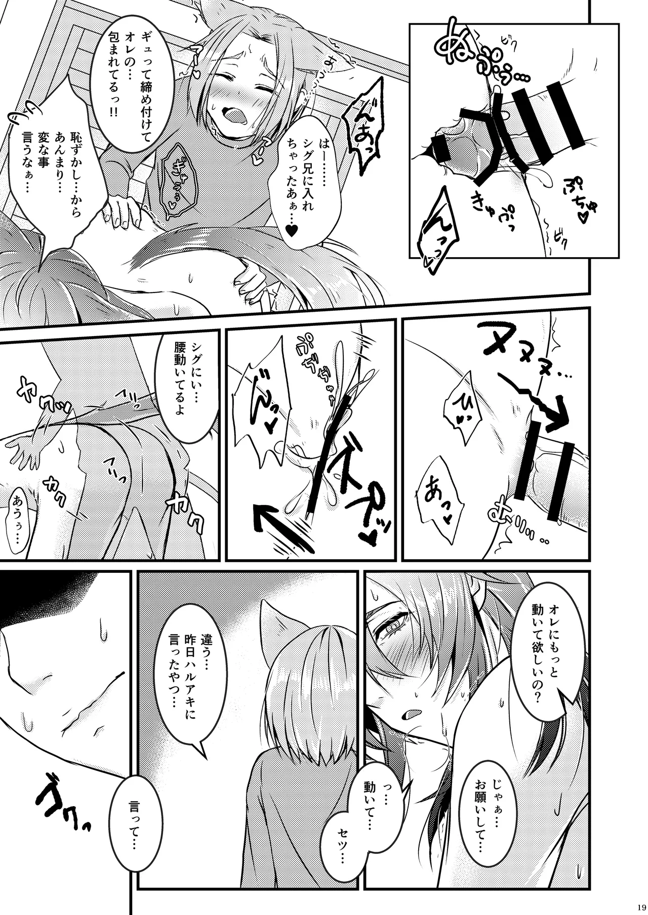 ようこそ、我が家へ。2 Page.19