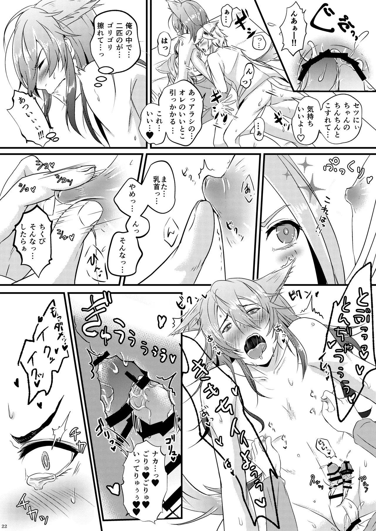 ようこそ、我が家へ。2 Page.22