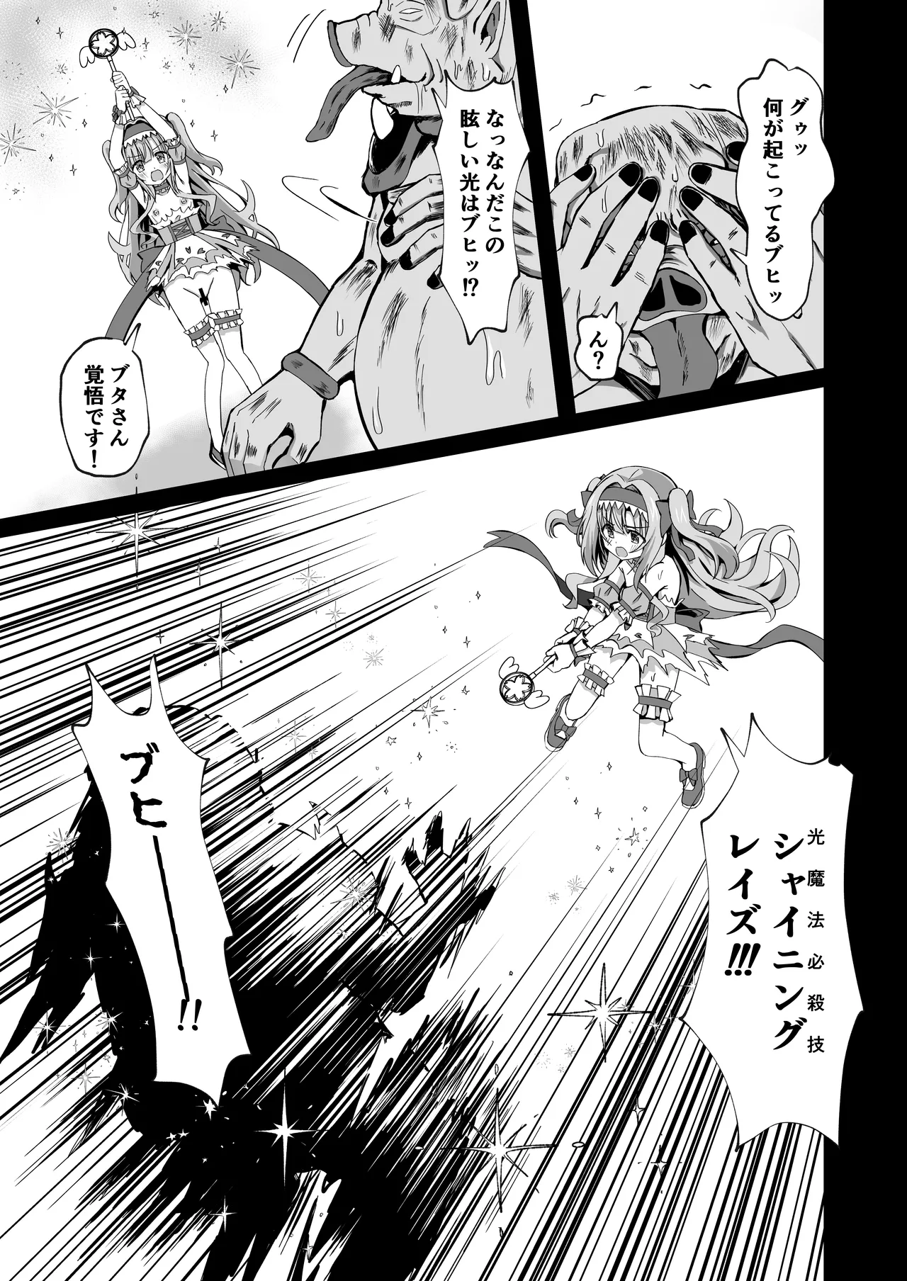 #変身しちゃいました Page.29