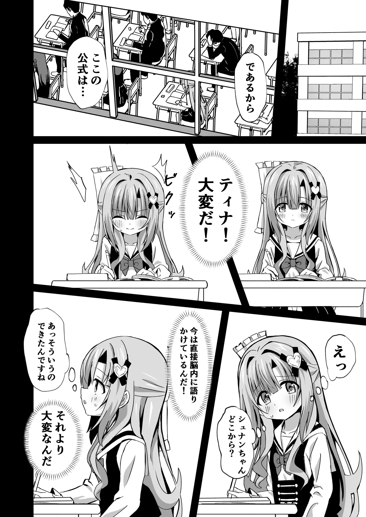 #変身しちゃいました Page.42