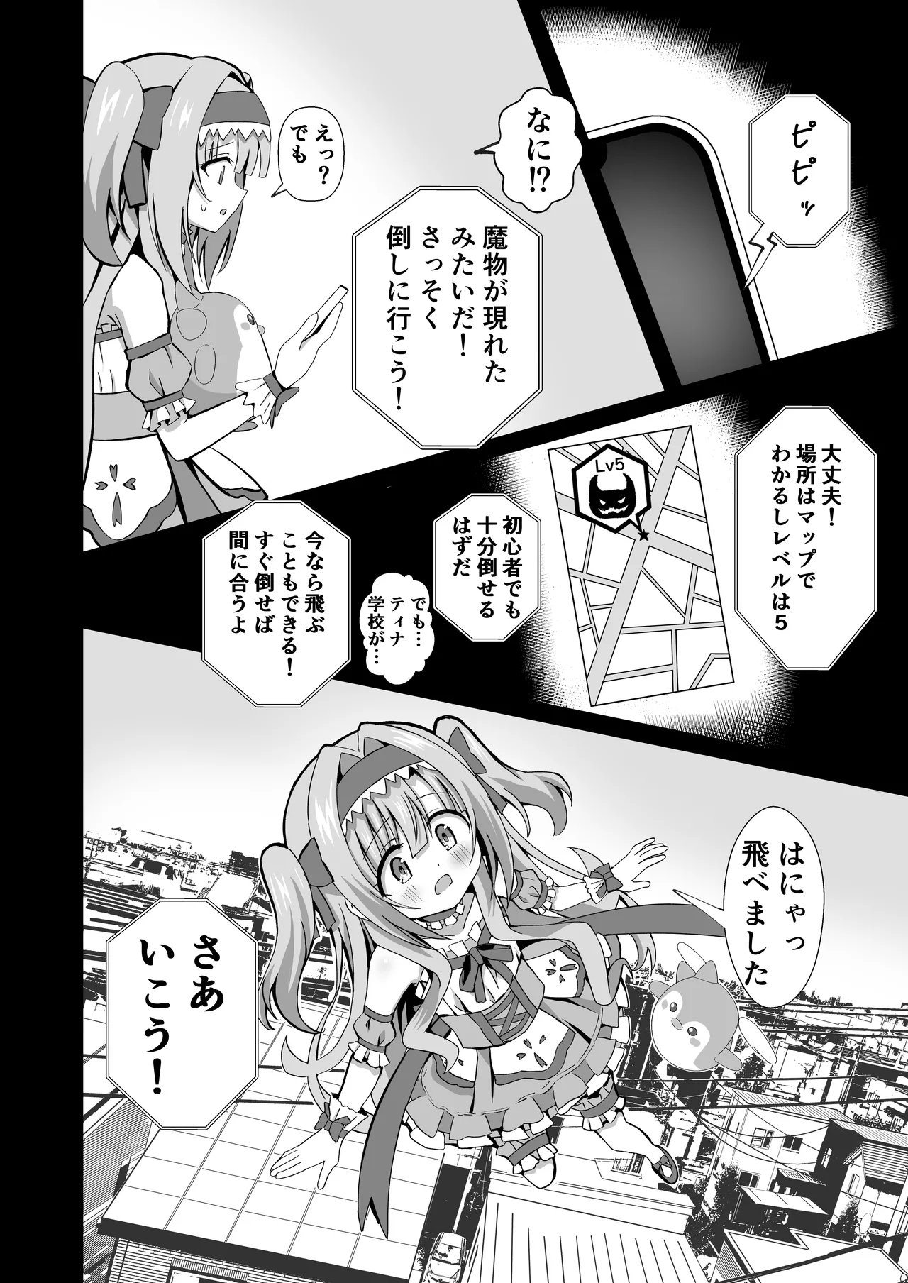 #変身しちゃいました Page.6