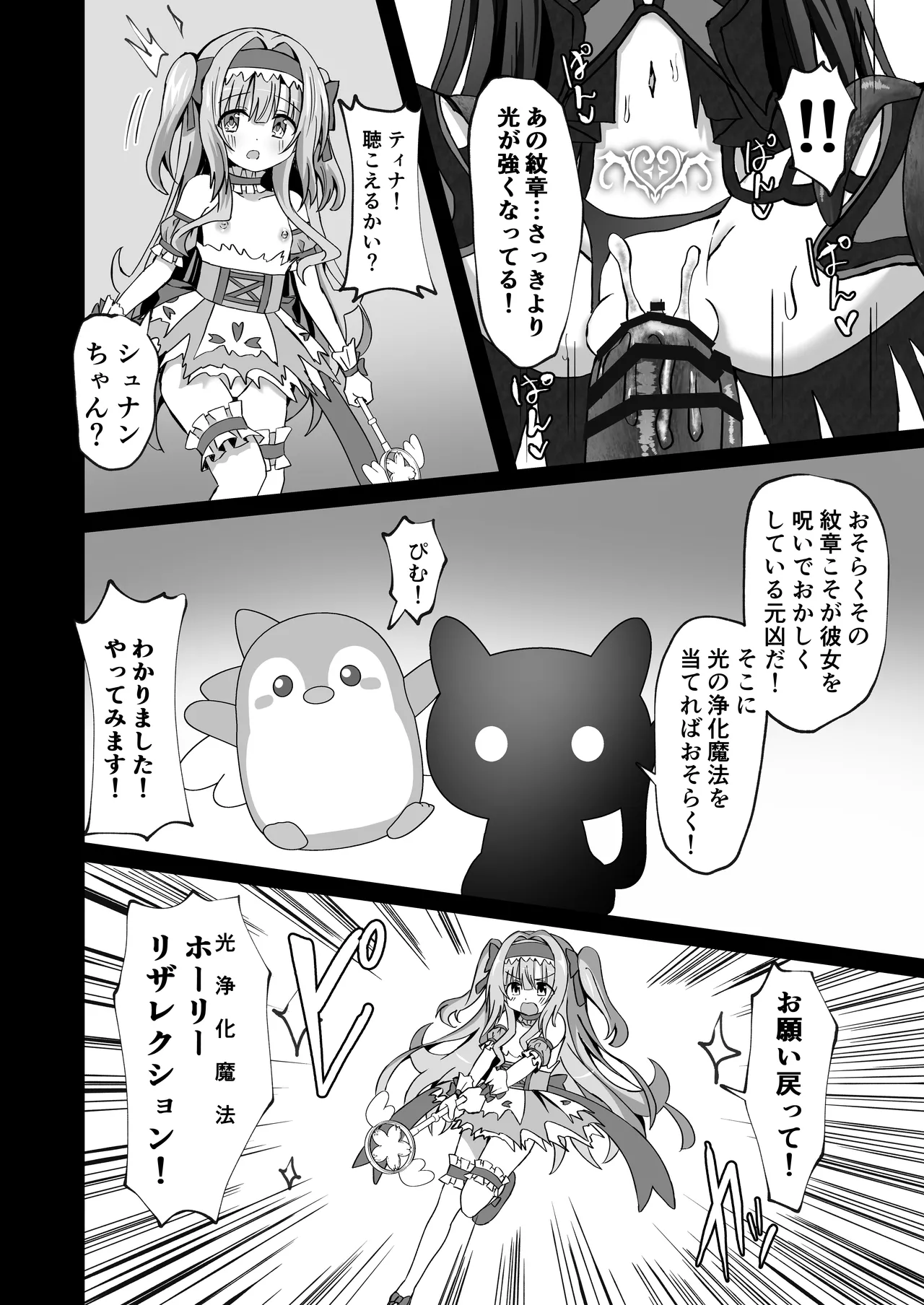 #変身しちゃいました Page.60