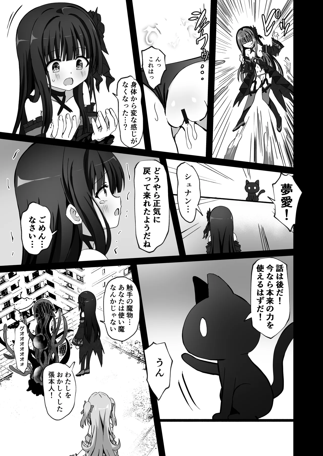 #変身しちゃいました Page.61