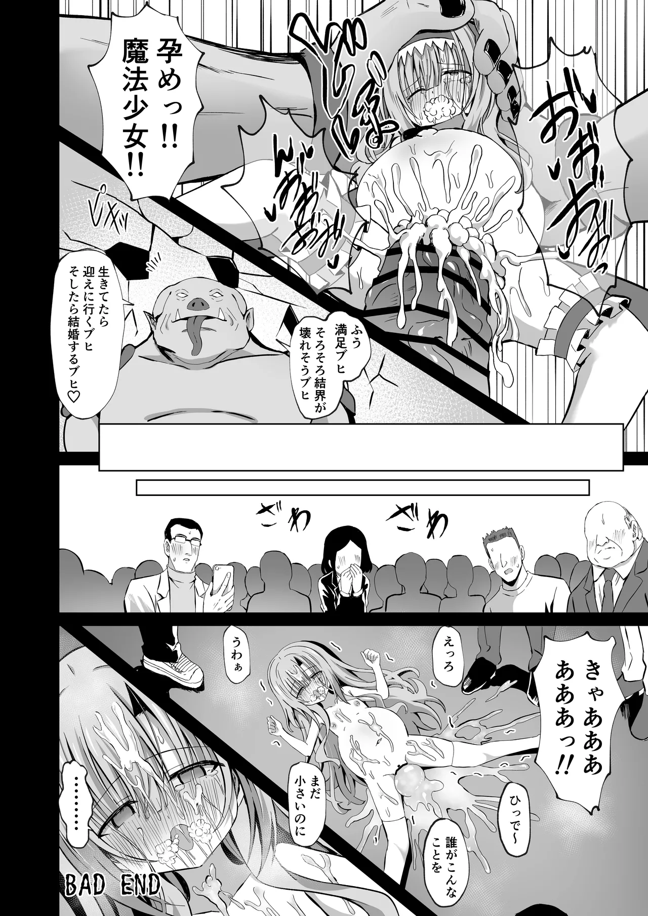 #変身しちゃいました Page.66