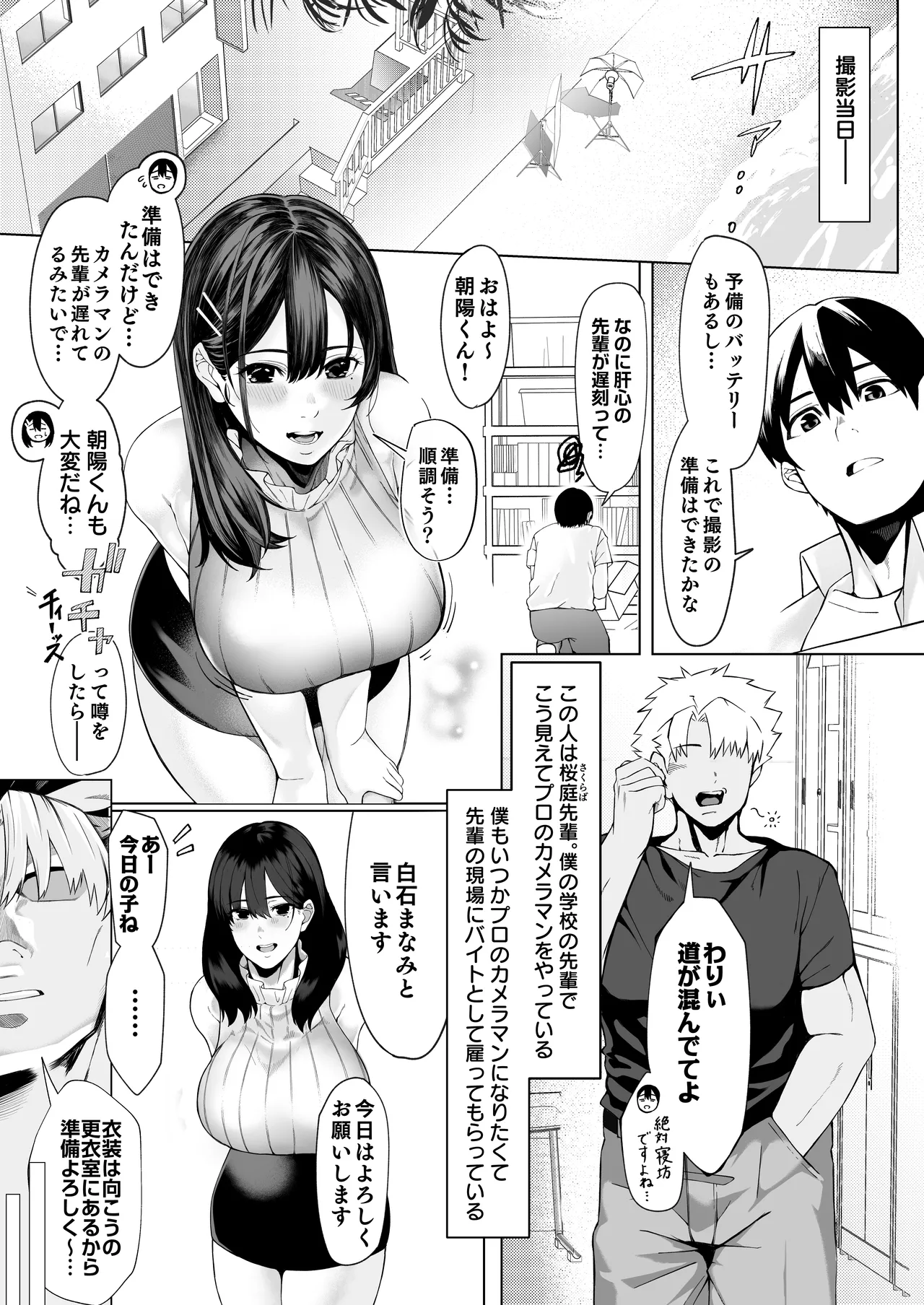 僕のクラスのグラドルが絶倫チ◯コに堕ちるまで Page.10