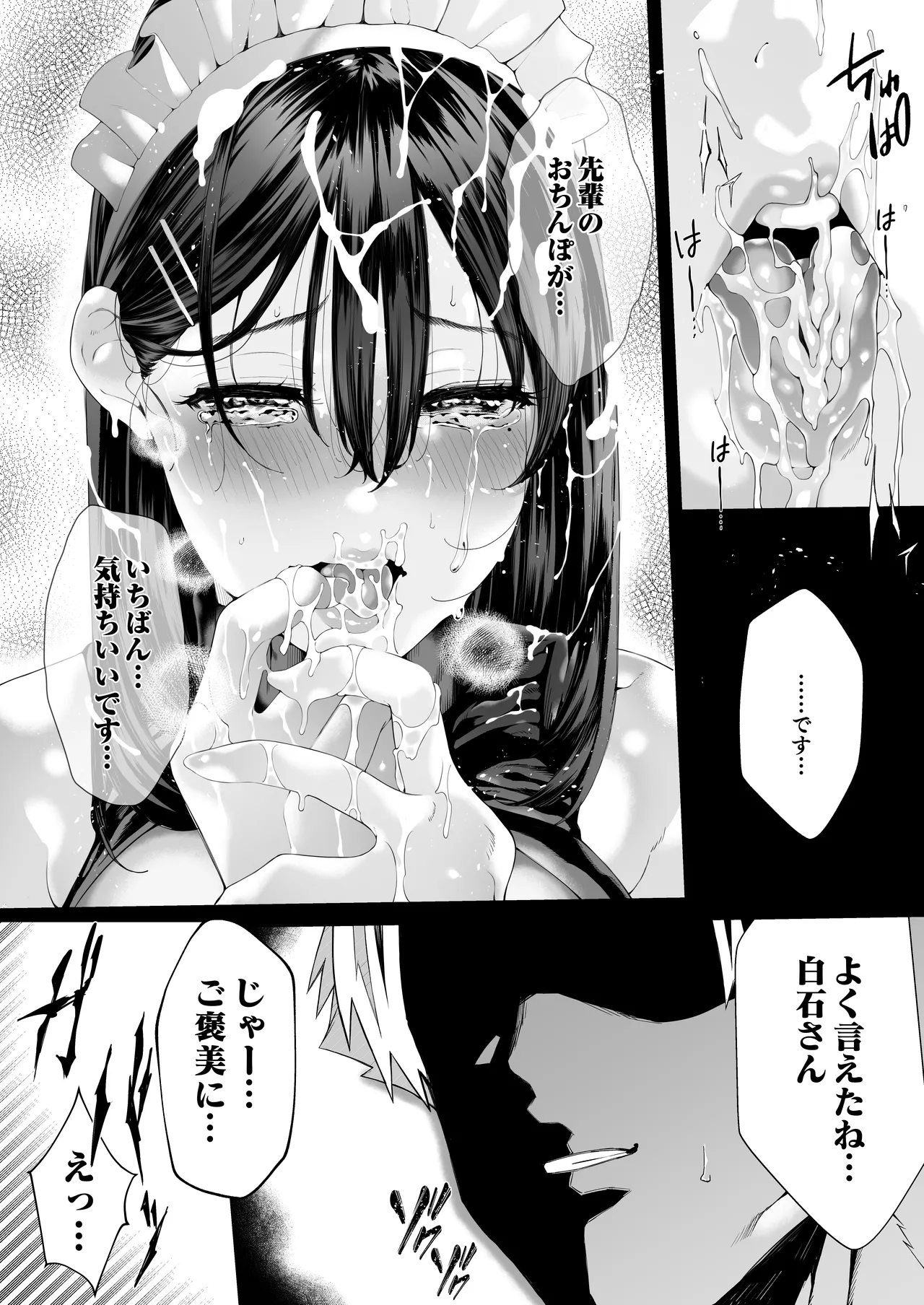 僕のクラスのグラドルが絶倫チ◯コに堕ちるまで Page.117