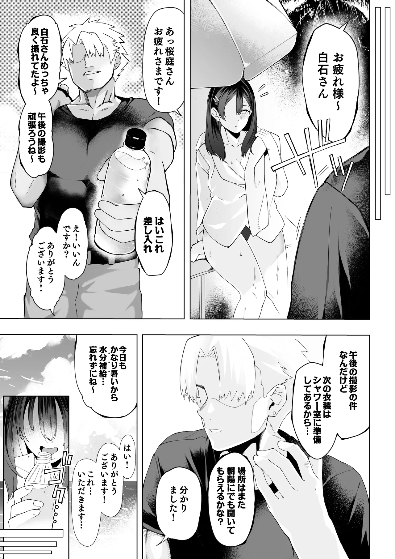 僕のクラスのグラドルが絶倫チ◯コに堕ちるまで Page.13