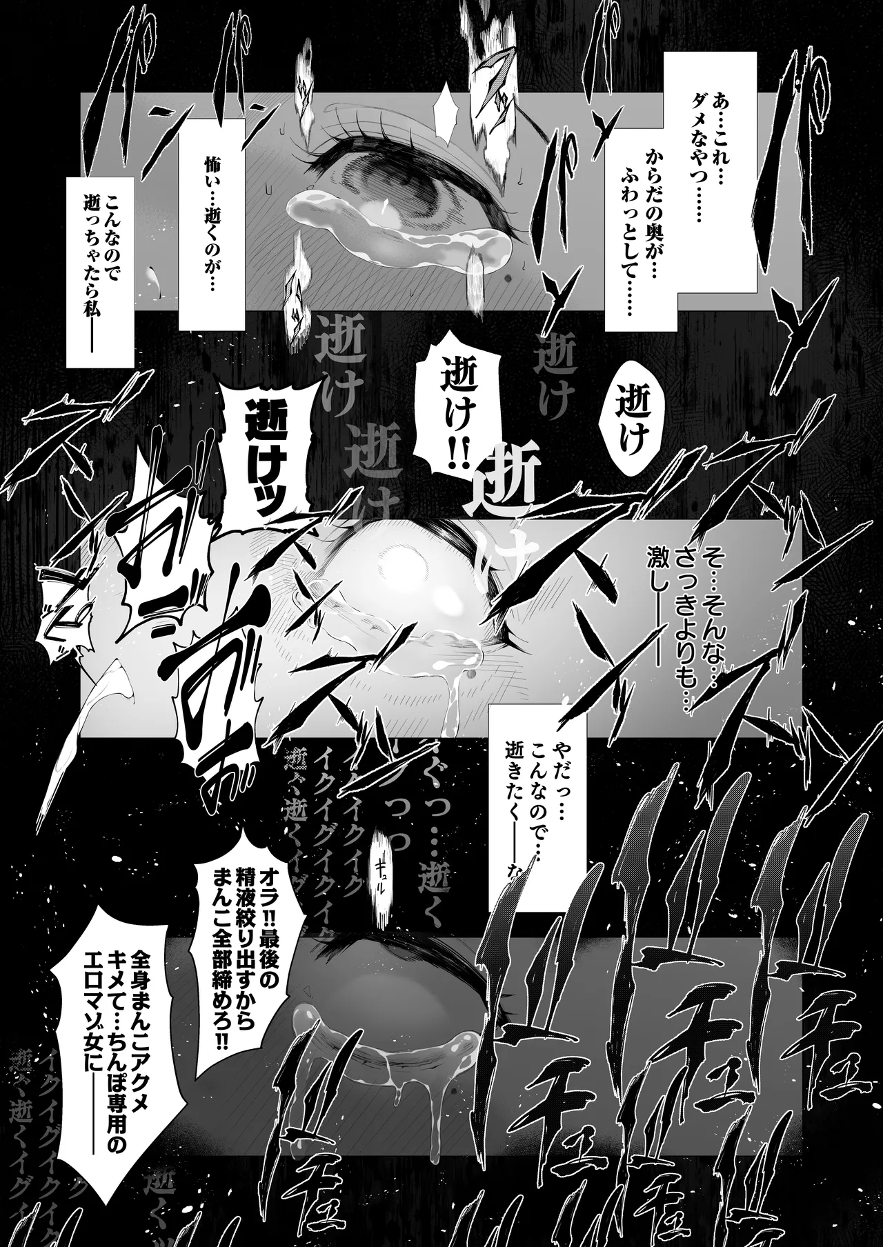 僕のクラスのグラドルが絶倫チ◯コに堕ちるまで Page.150