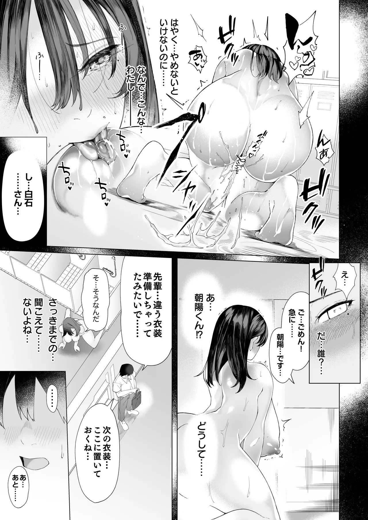 僕のクラスのグラドルが絶倫チ◯コに堕ちるまで Page.19