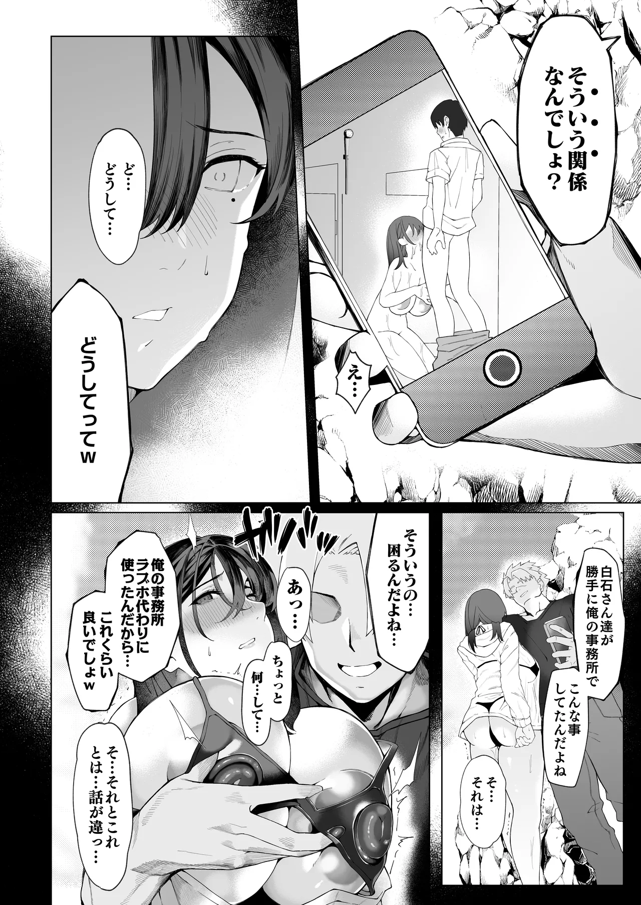 僕のクラスのグラドルが絶倫チ◯コに堕ちるまで Page.26