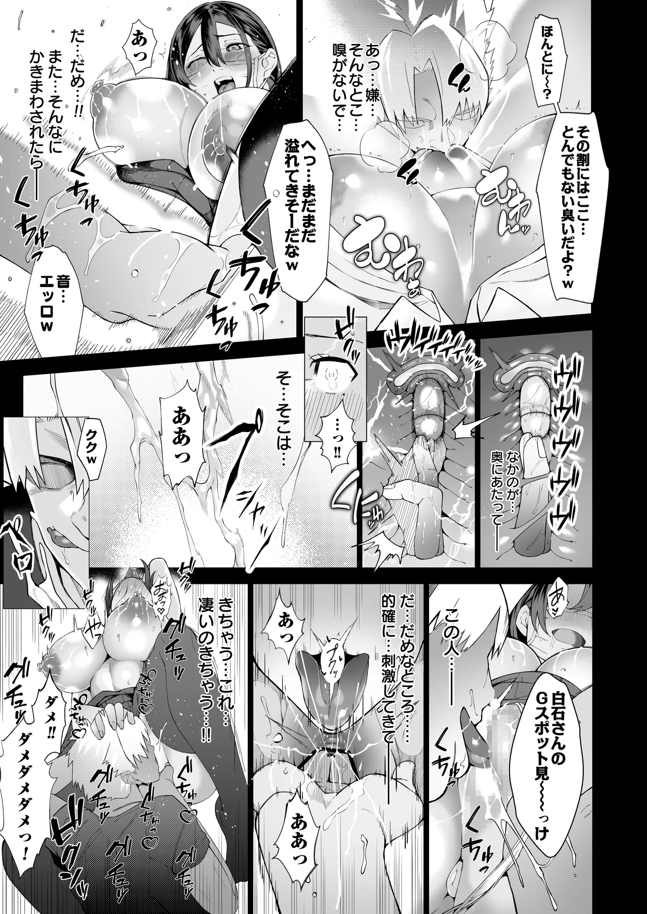 僕のクラスのグラドルが絶倫チ◯コに堕ちるまで Page.57