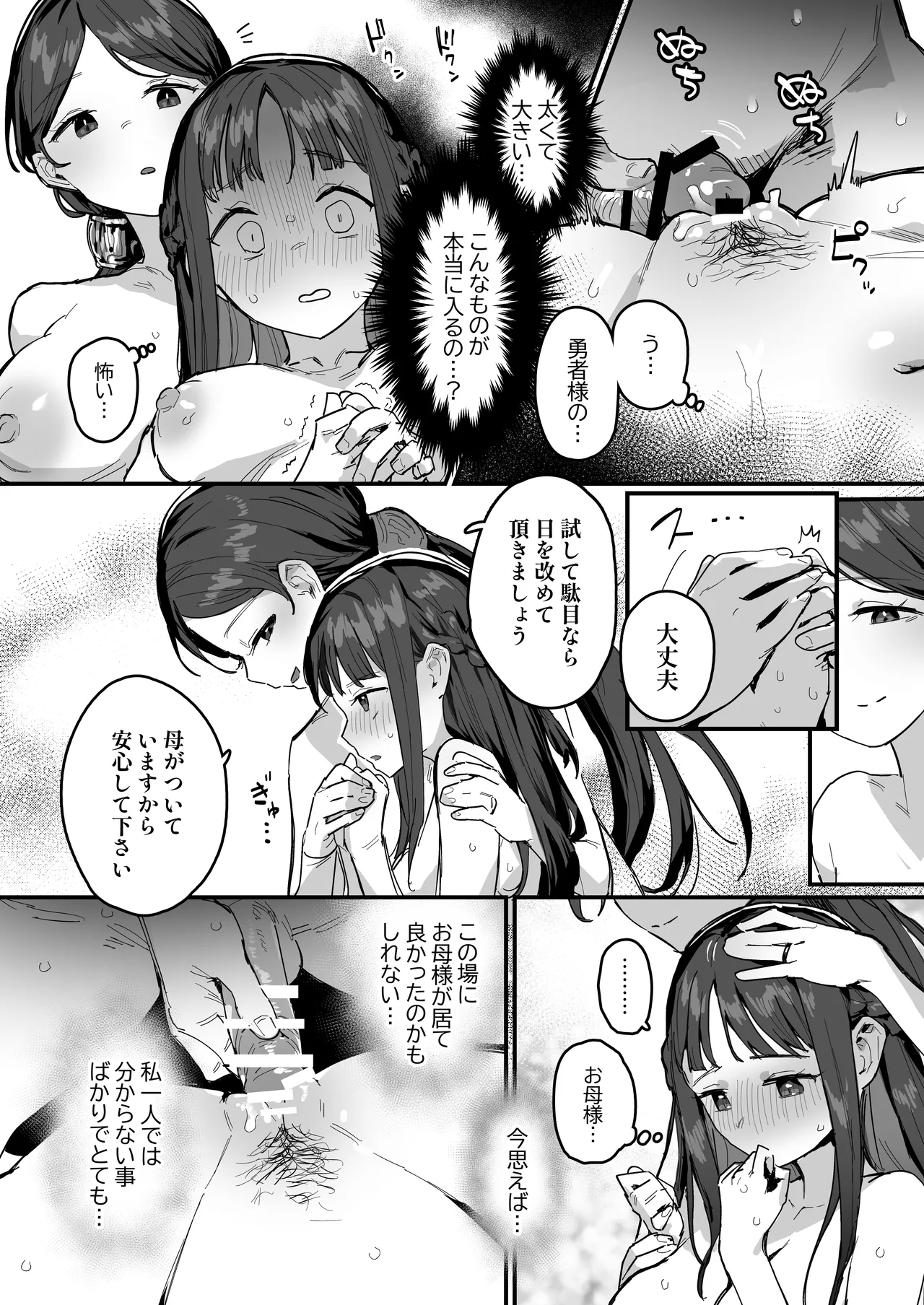 勇者と姫とお母様！？ Page.15