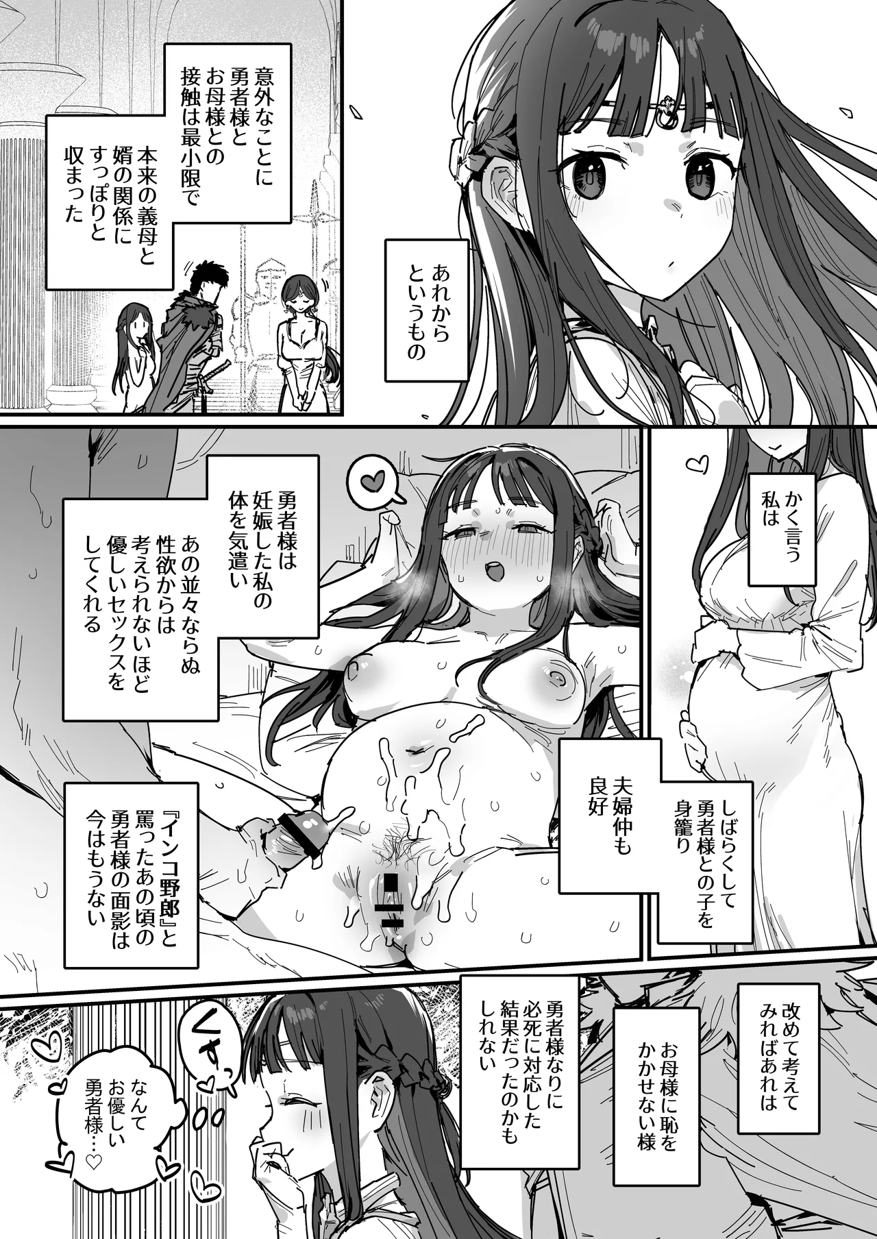 勇者と姫とお母様！？ Page.35