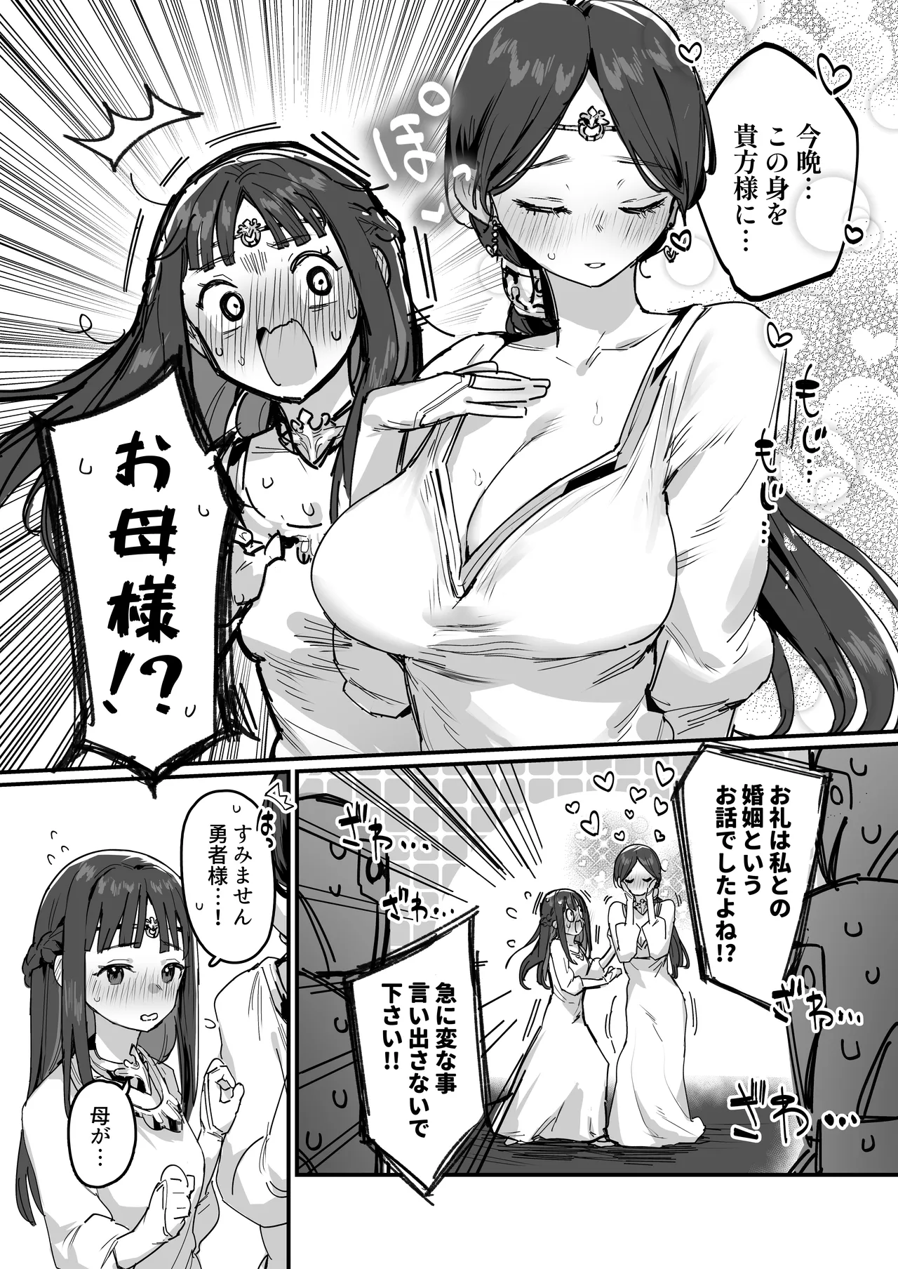 勇者と姫とお母様！？ Page.9