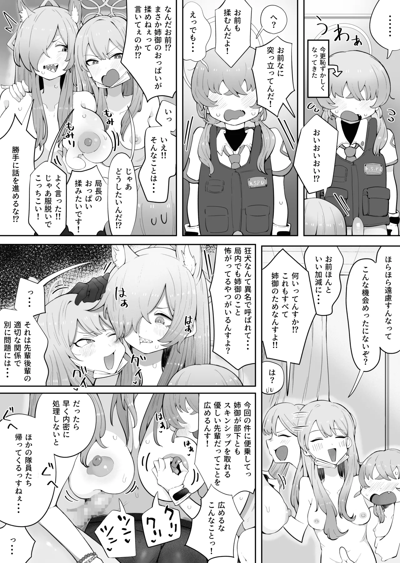 なぁにが狂犬っすか姉御ぉ‼ Page.10