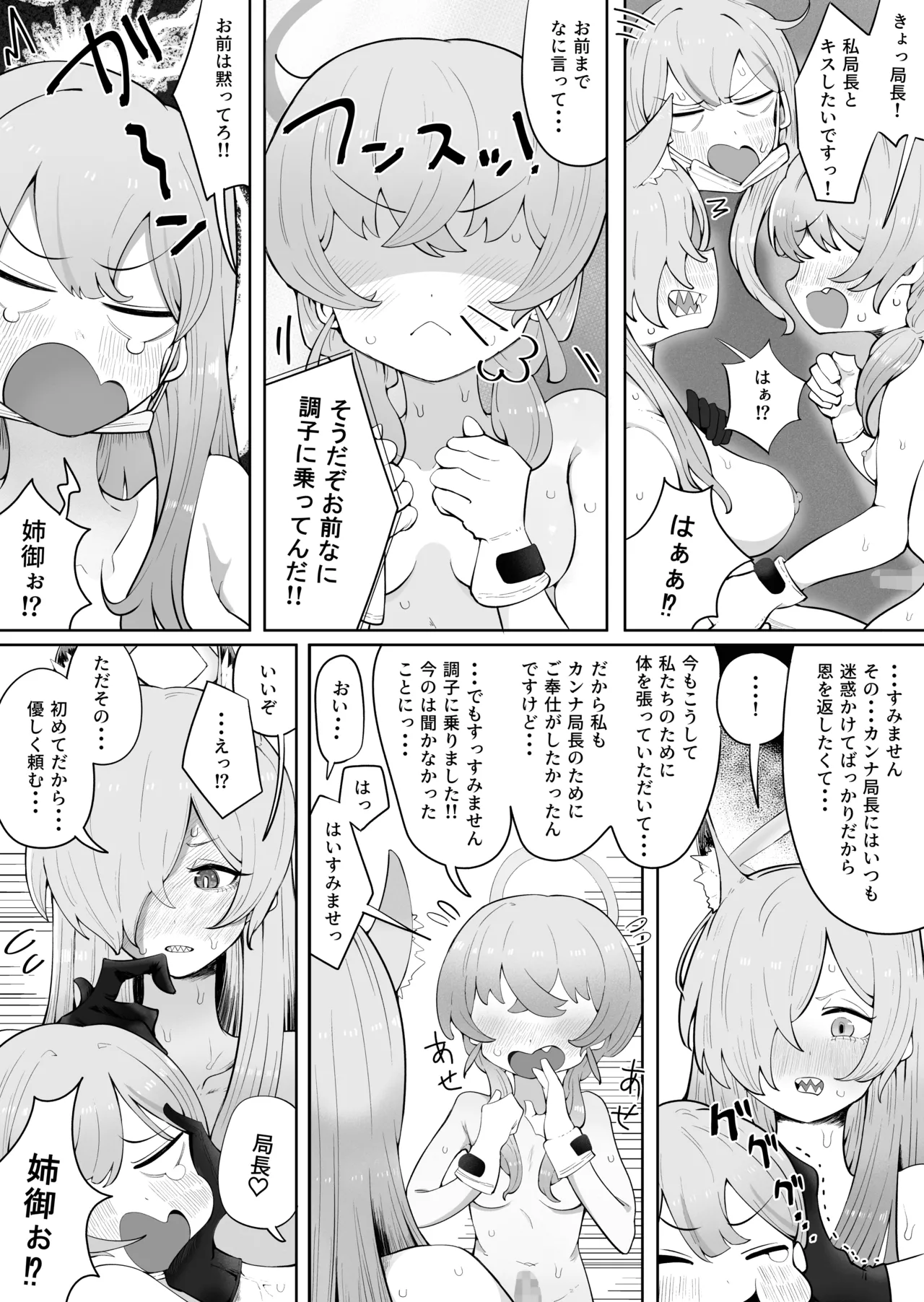 なぁにが狂犬っすか姉御ぉ‼ Page.12