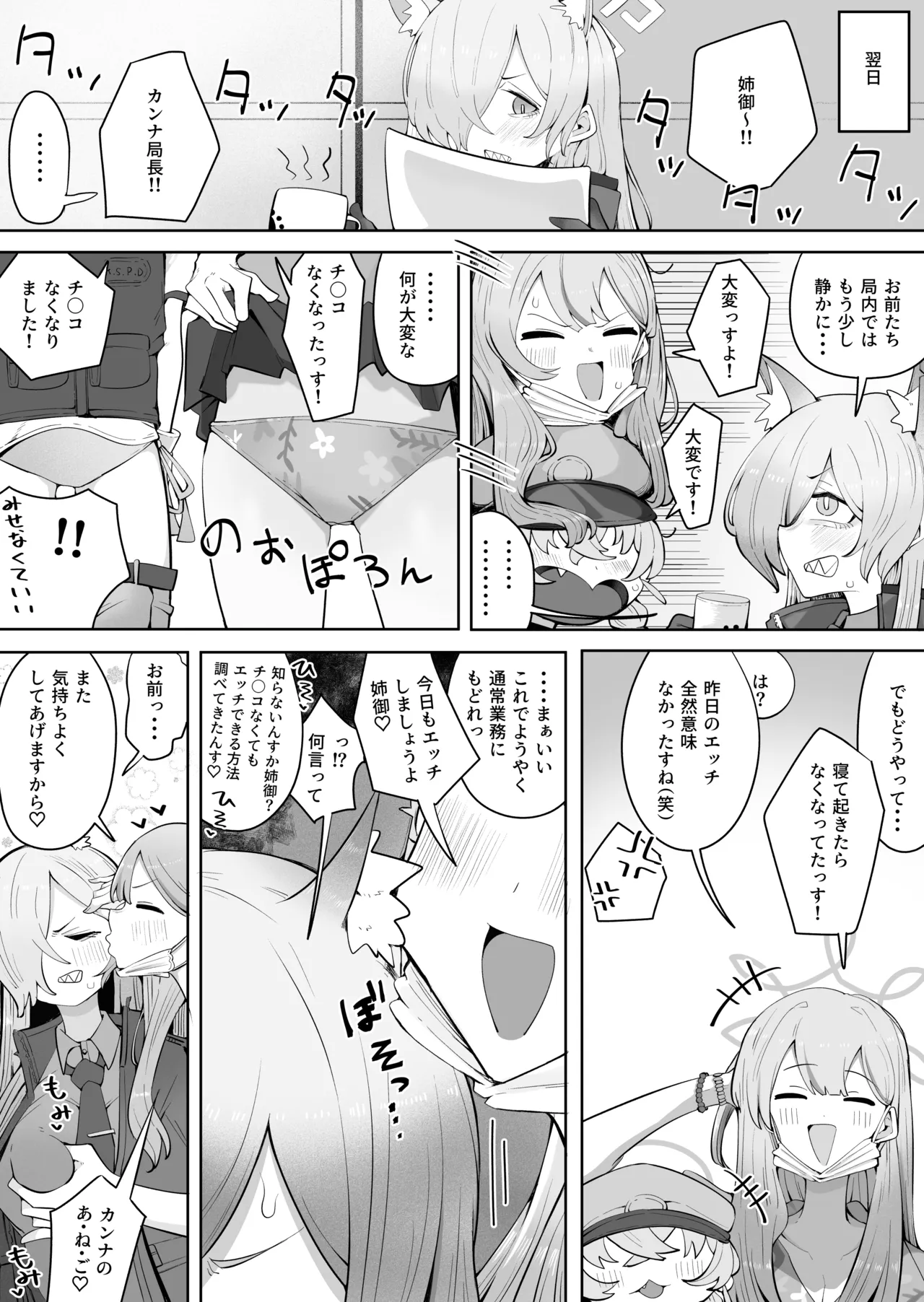 なぁにが狂犬っすか姉御ぉ‼ Page.23