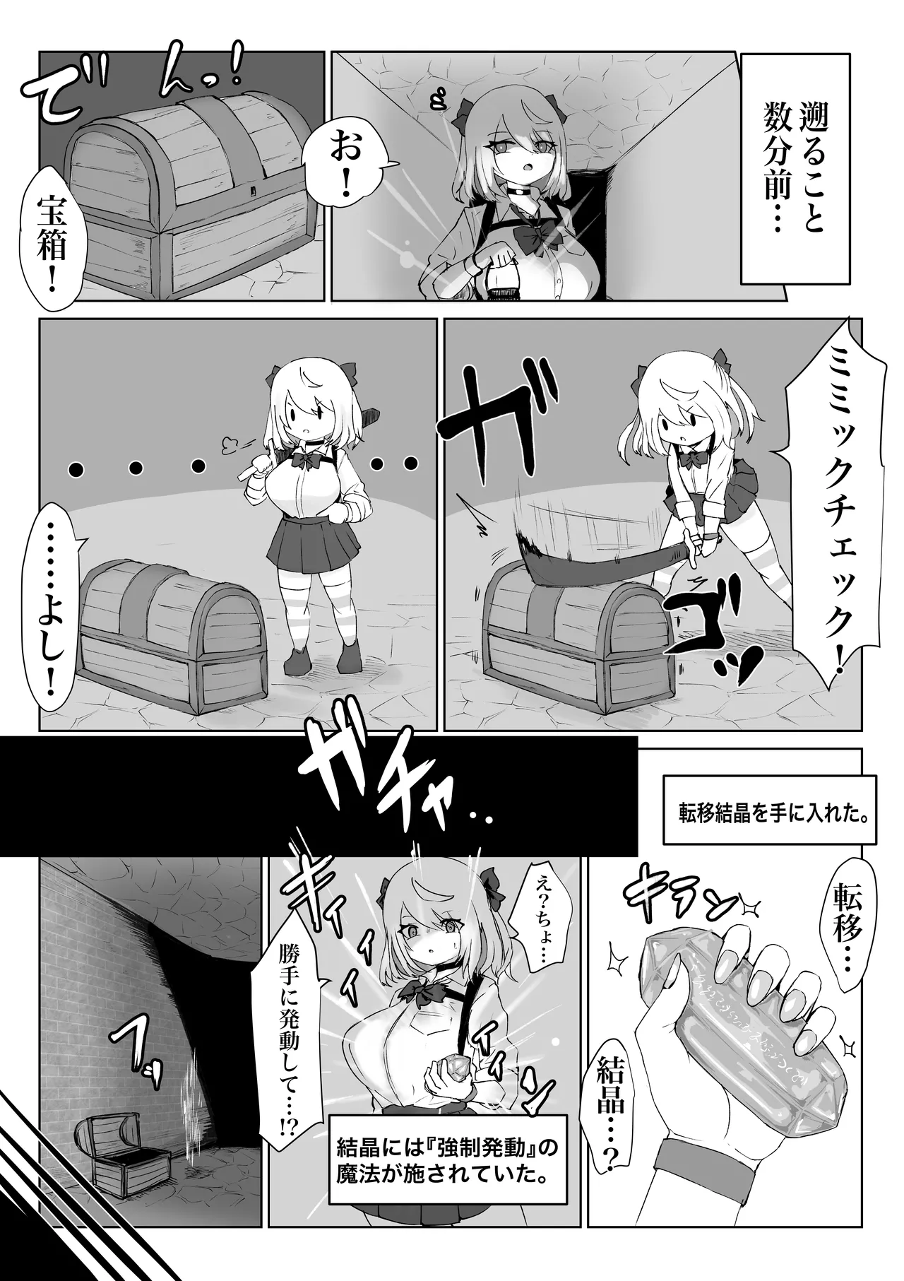 迷宮で捕まって… Page.4