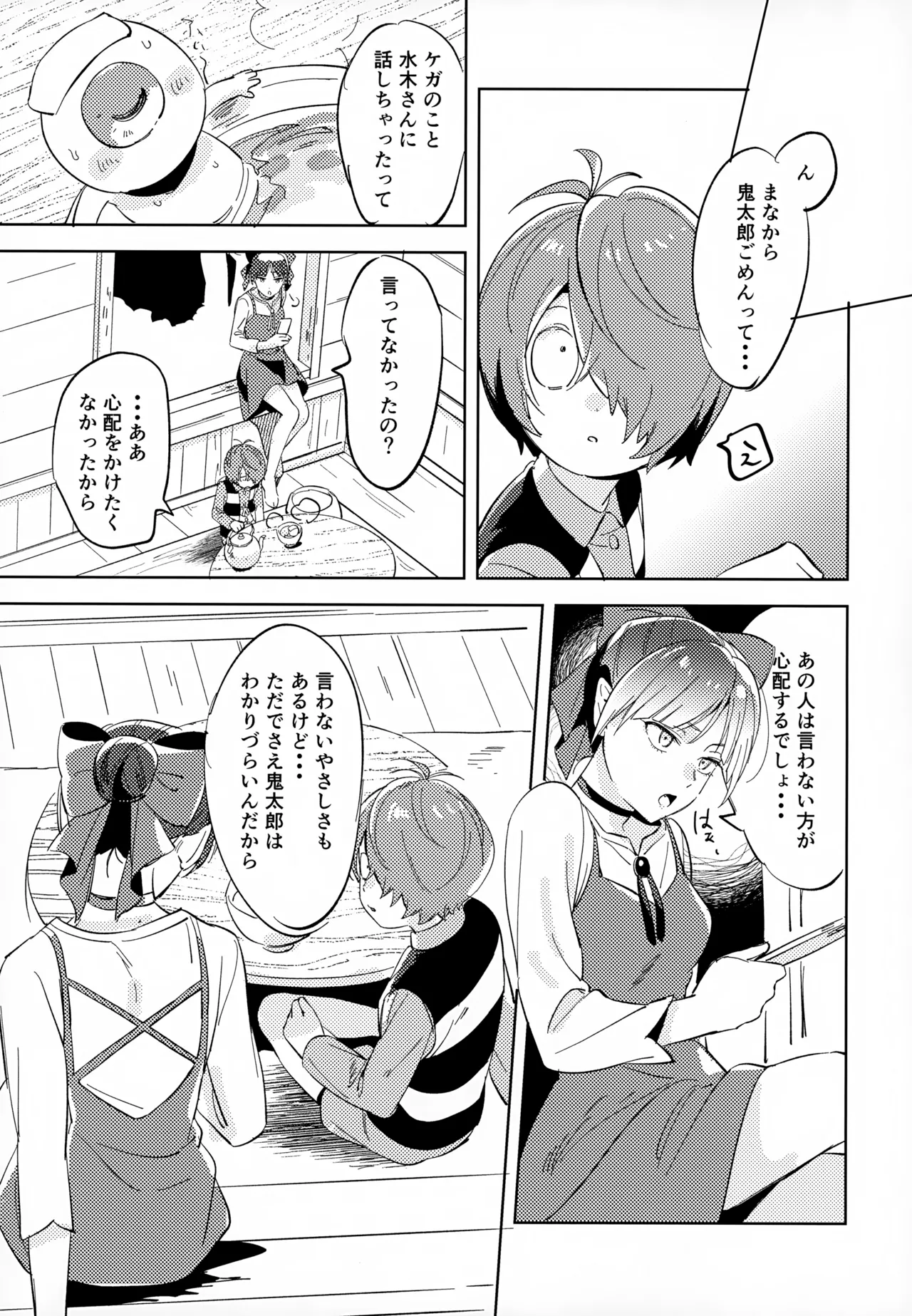 斯くしてふたりは、 Page.15