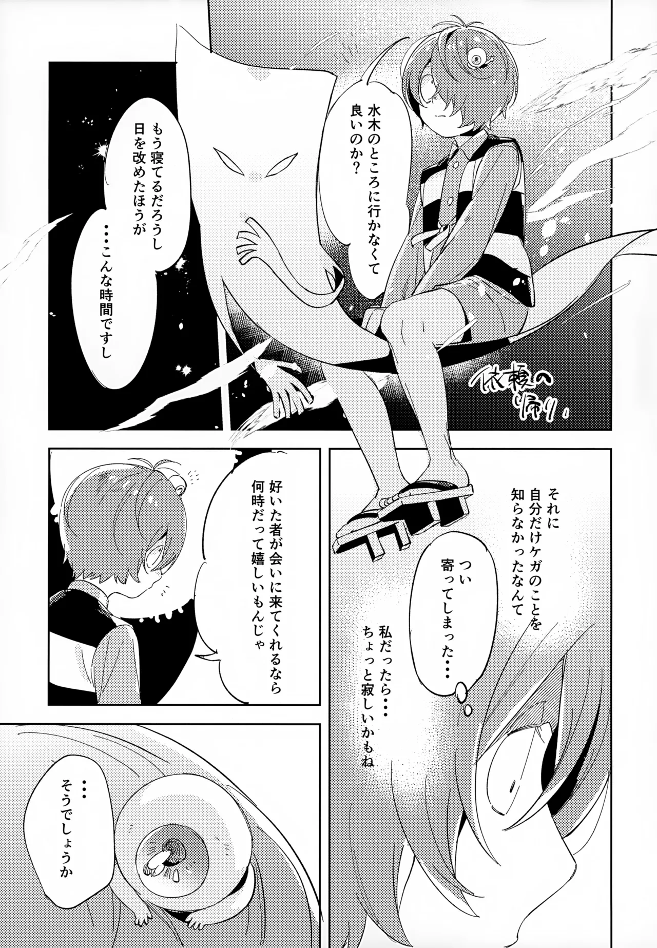 斯くしてふたりは、 Page.18