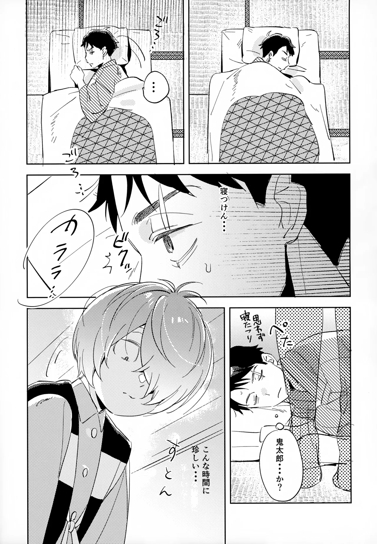 斯くしてふたりは、 Page.20