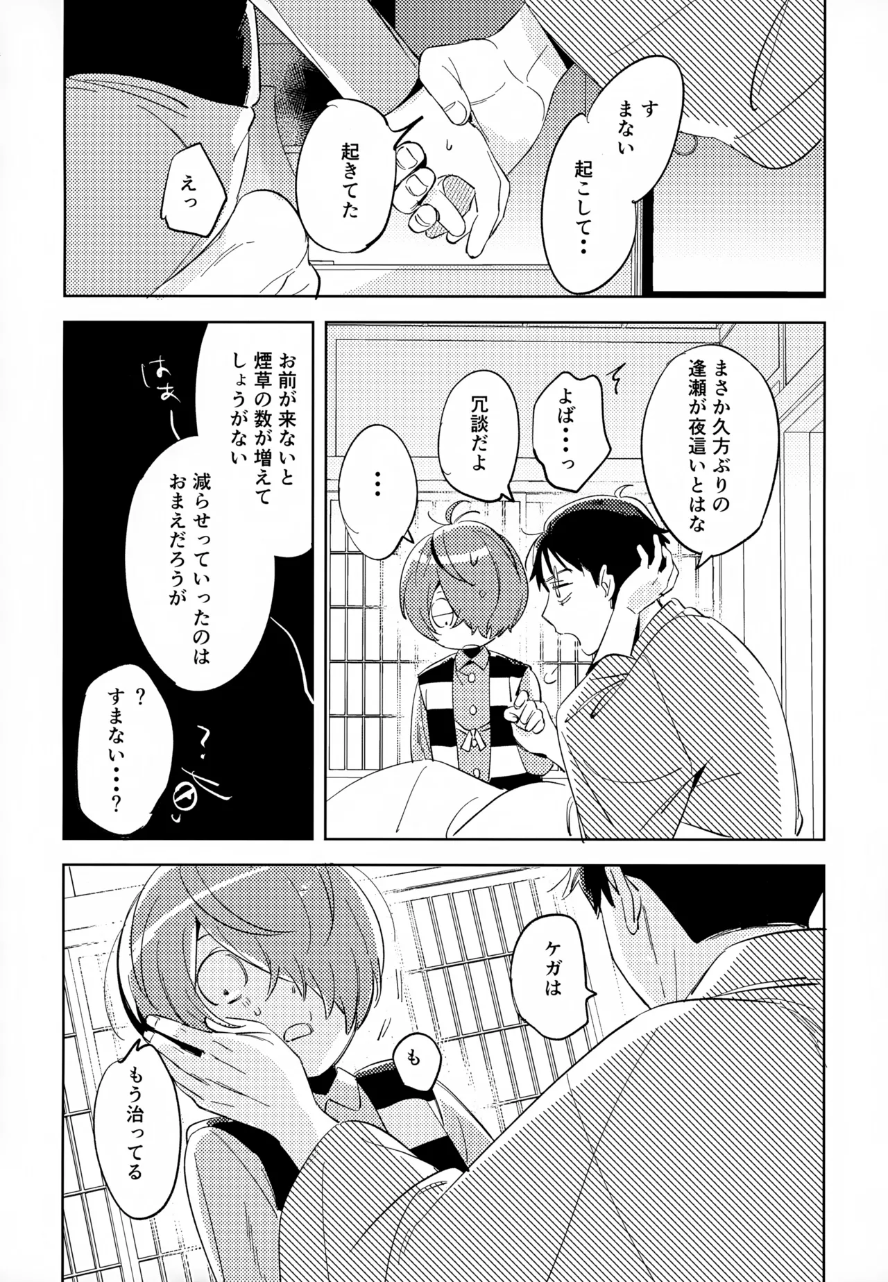 斯くしてふたりは、 Page.23