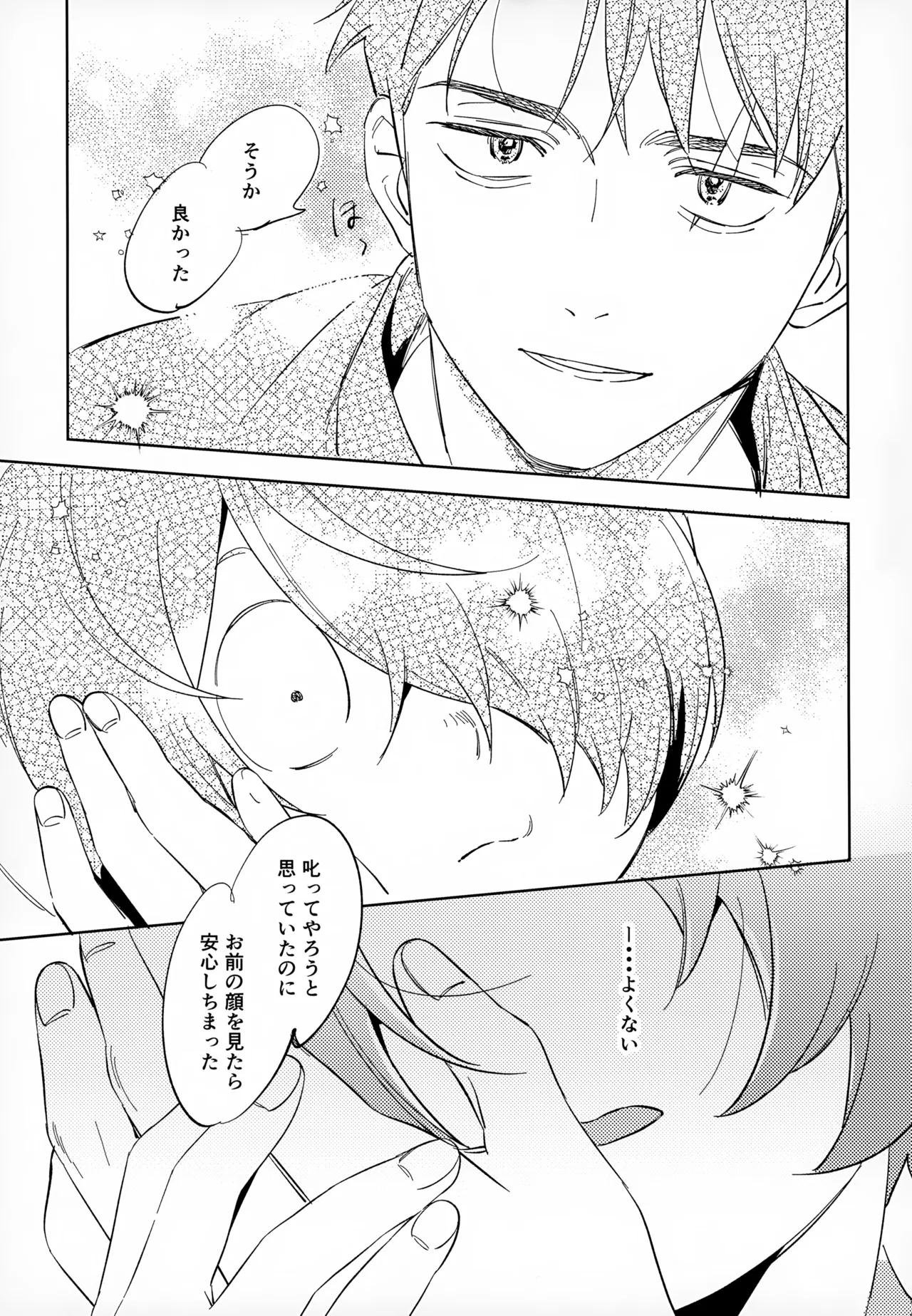 斯くしてふたりは、 Page.24