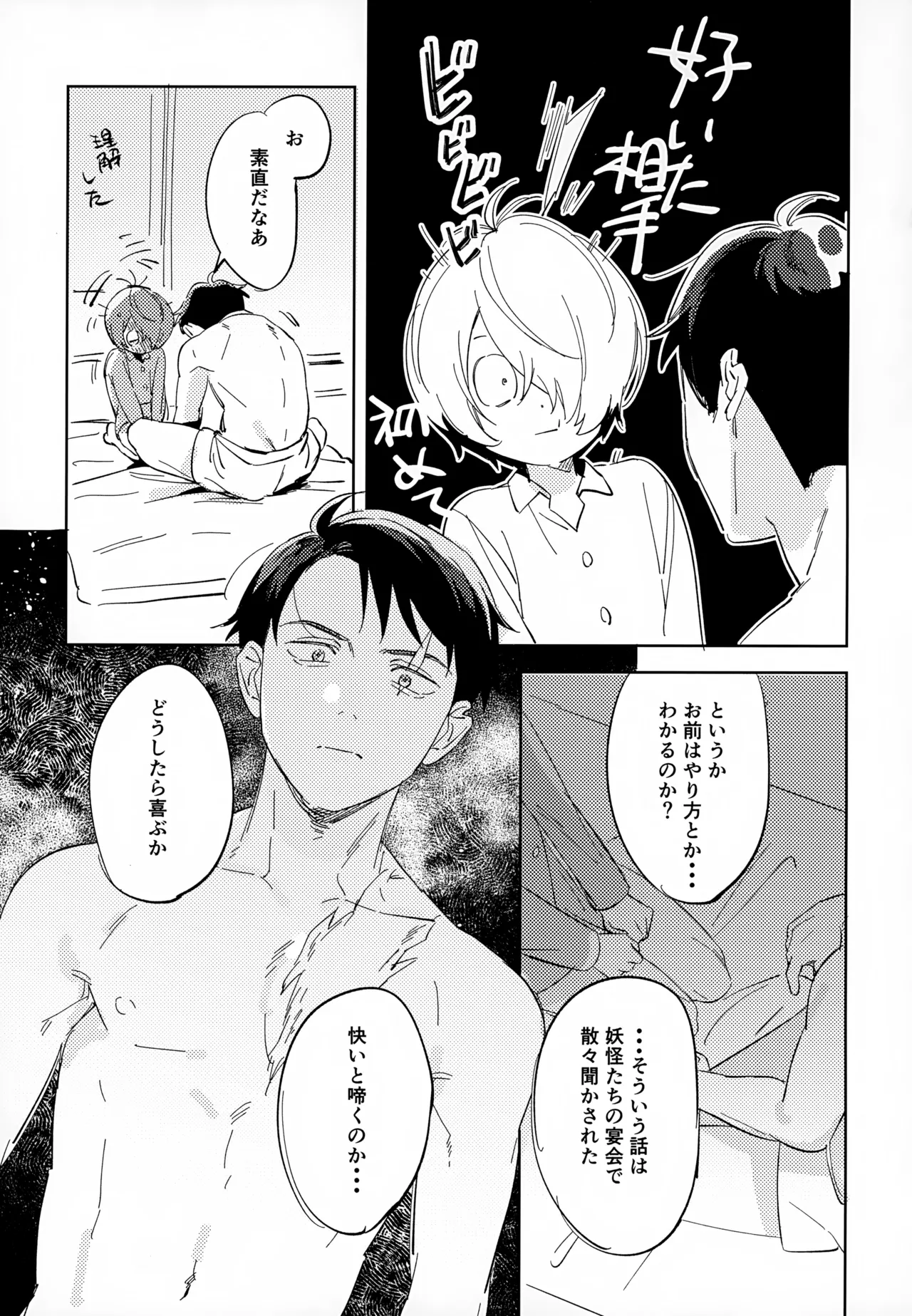 斯くしてふたりは、 Page.42