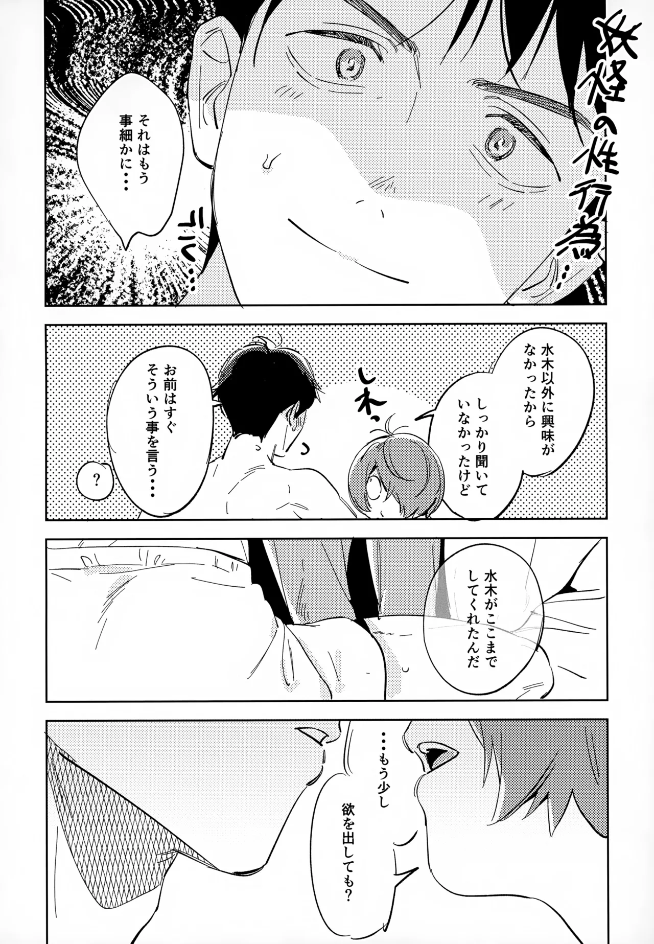 斯くしてふたりは、 Page.43