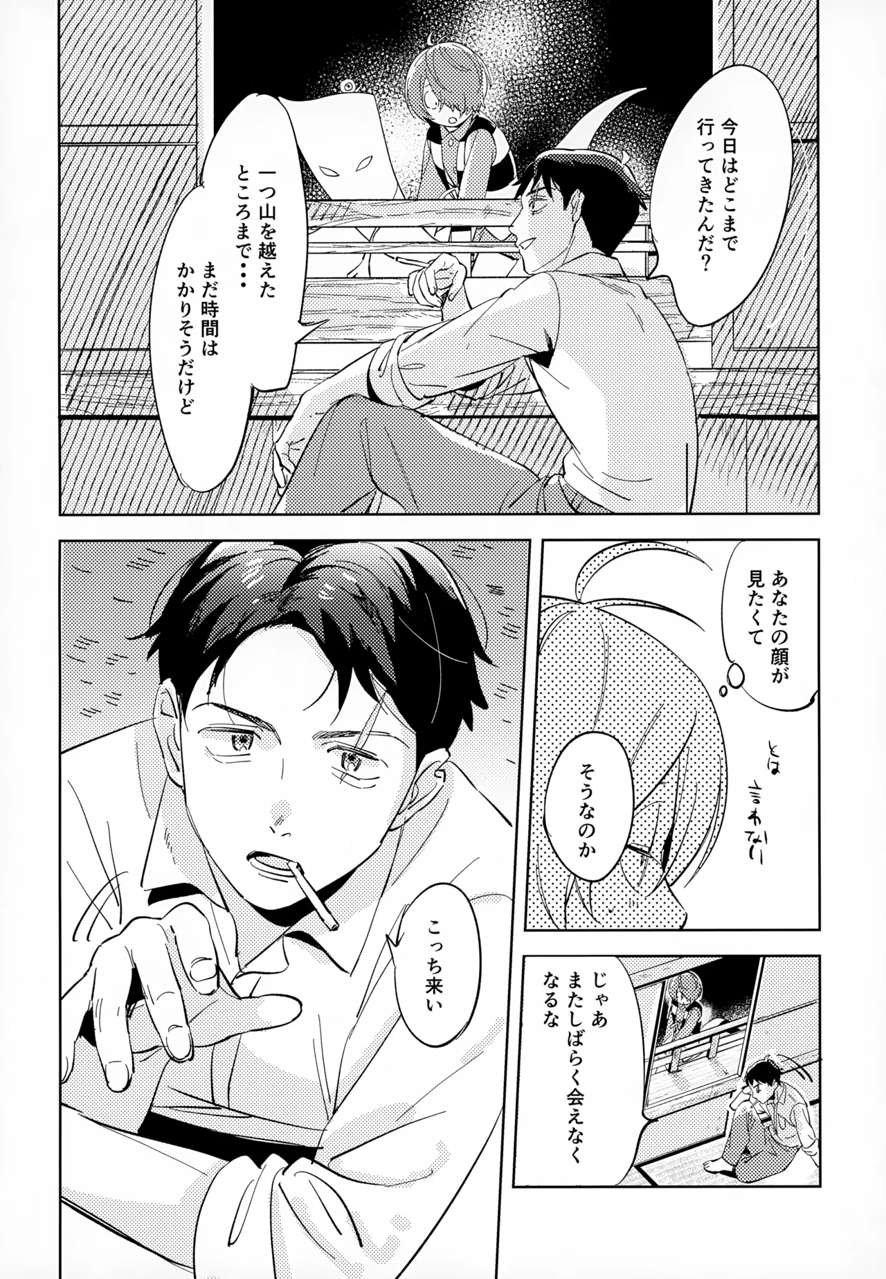 斯くしてふたりは、 Page.5