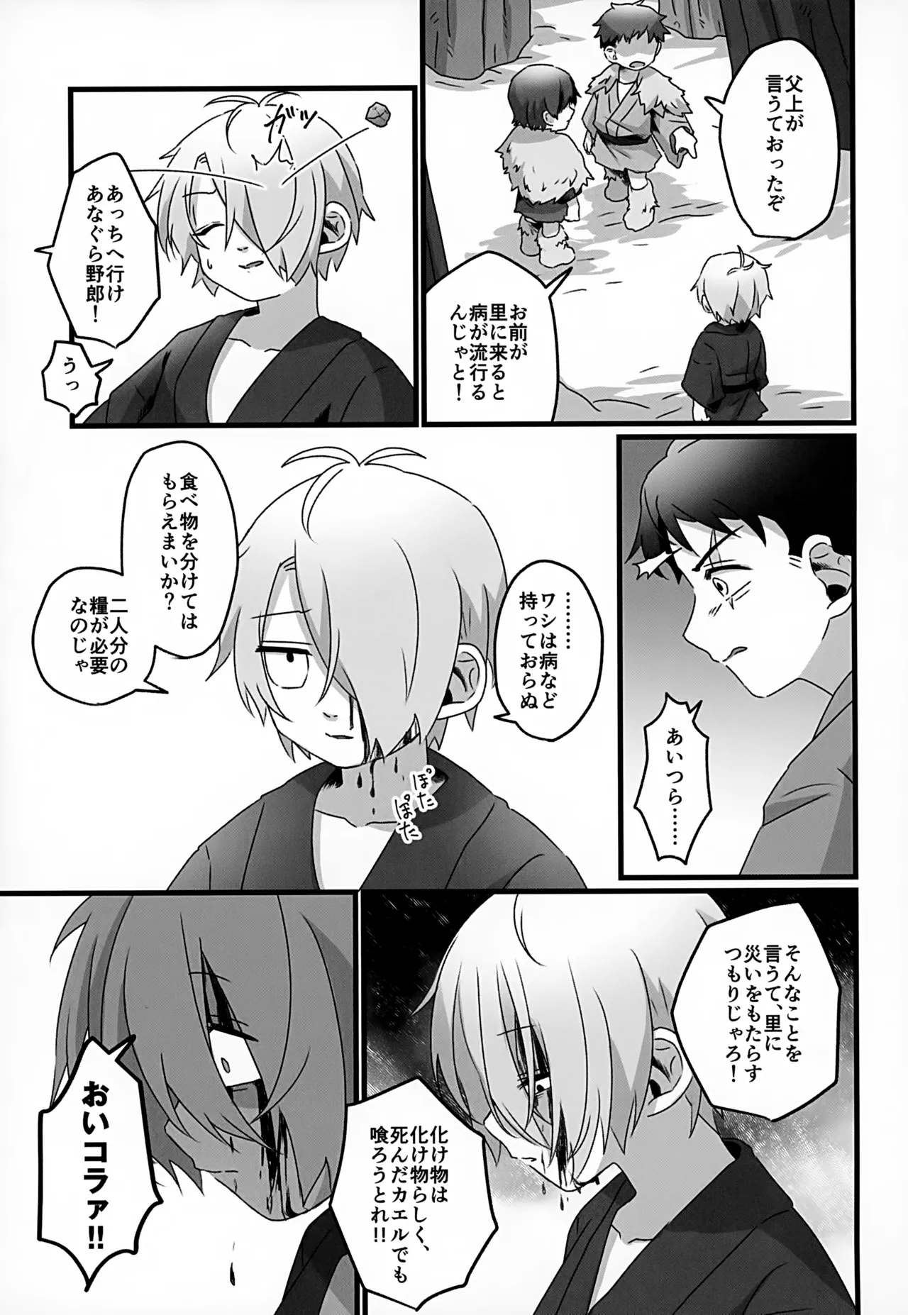 未来への約束 Page.16