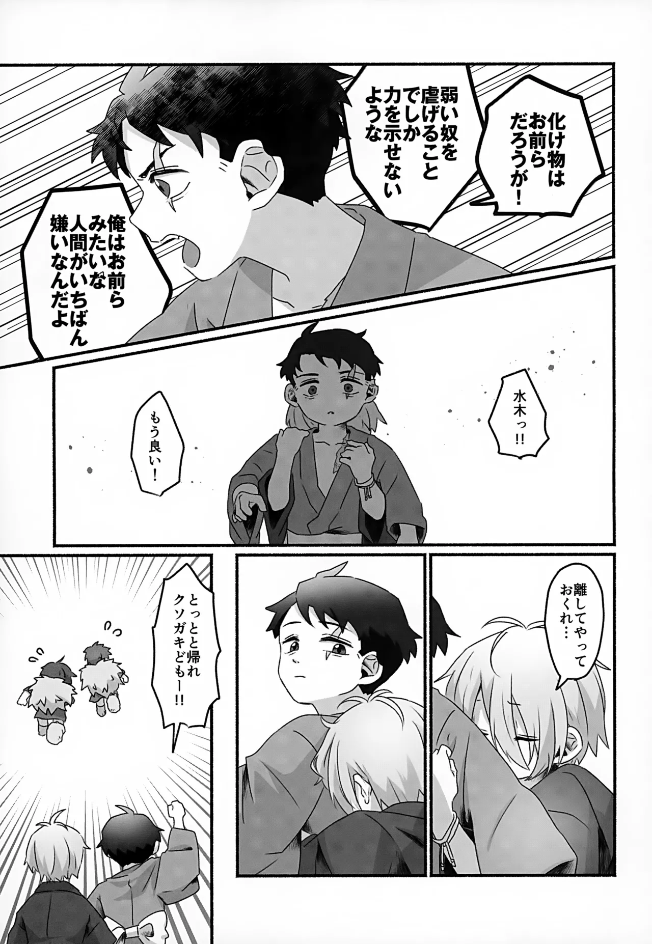 未来への約束 Page.18