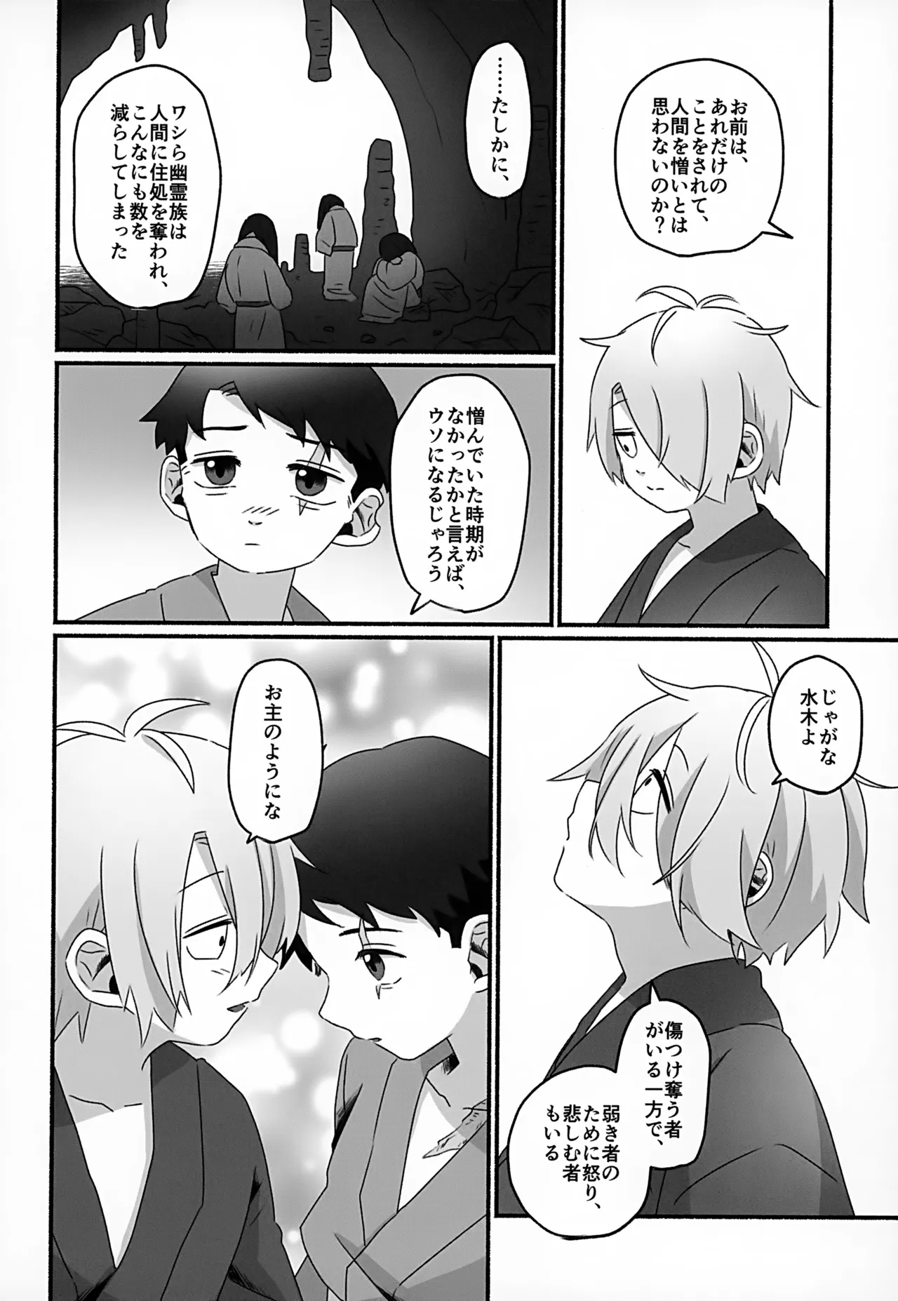 未来への約束 Page.25