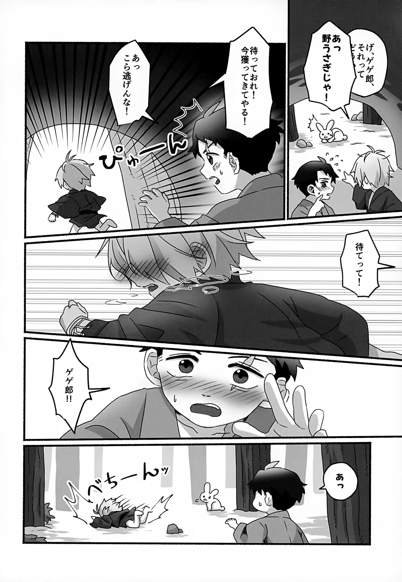 未来への約束 Page.27