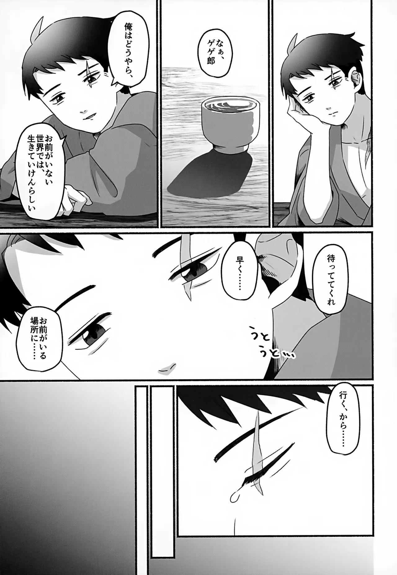 未来への約束 Page.6