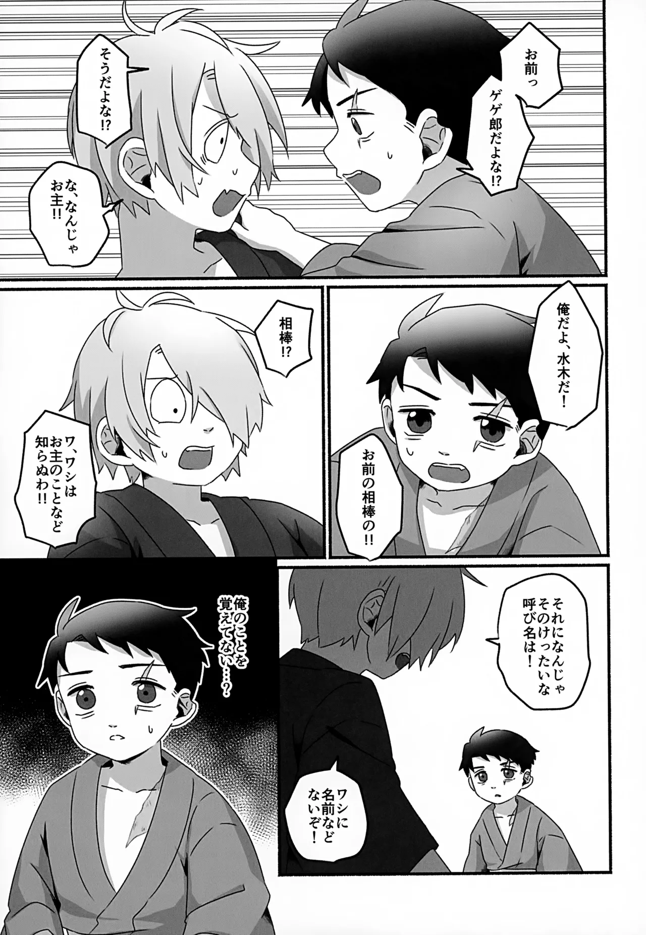 未来への約束 Page.8