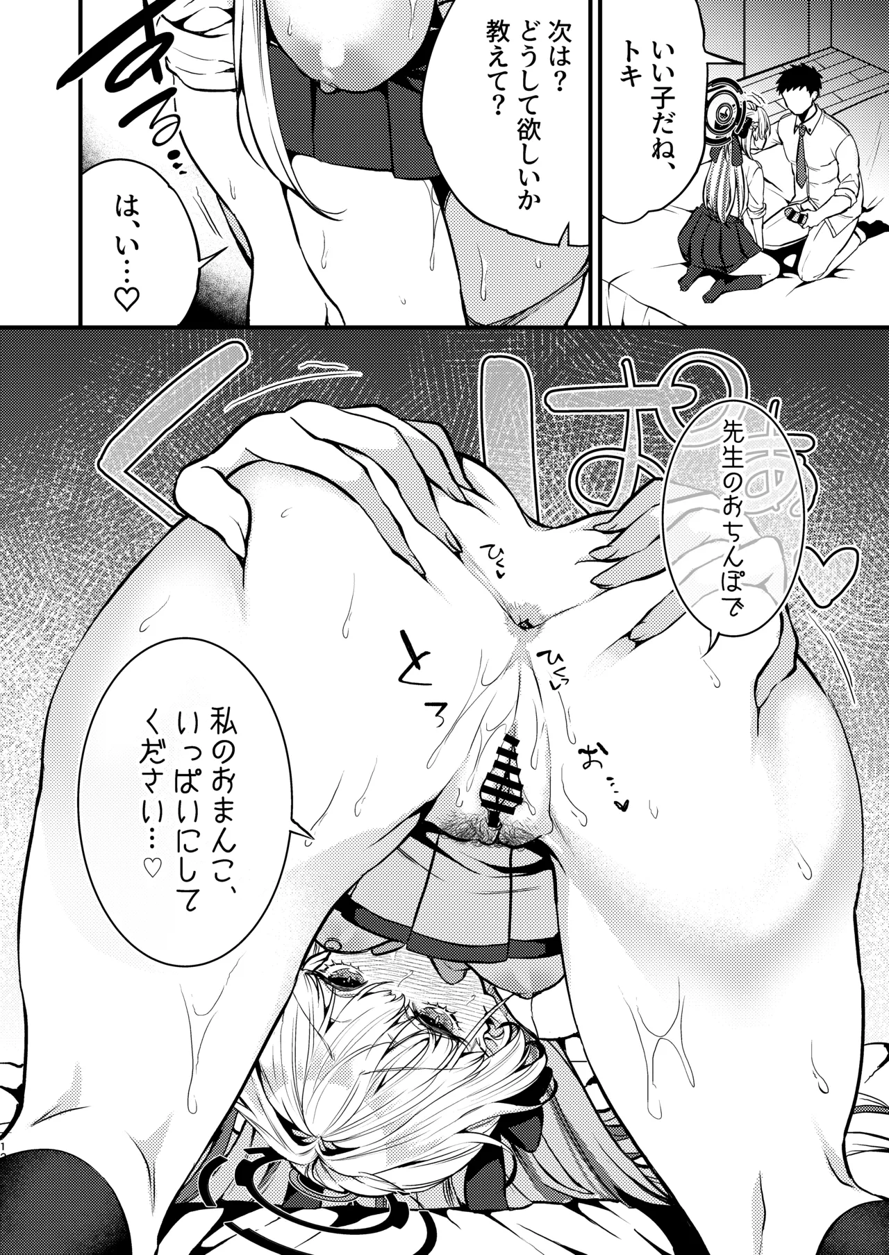 飛鳥馬トキはひどくされたい Page.13