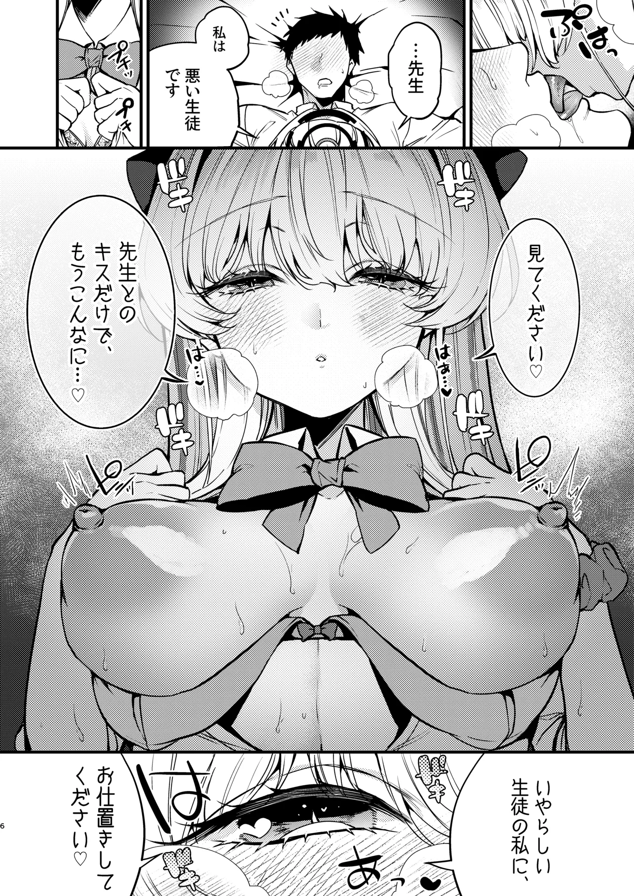 飛鳥馬トキはひどくされたい Page.7