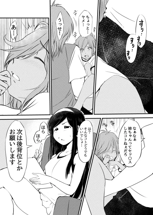 黒ギャルな妹がお姉ちゃんのおかげで何かに目覚めちゃう話 Page.4