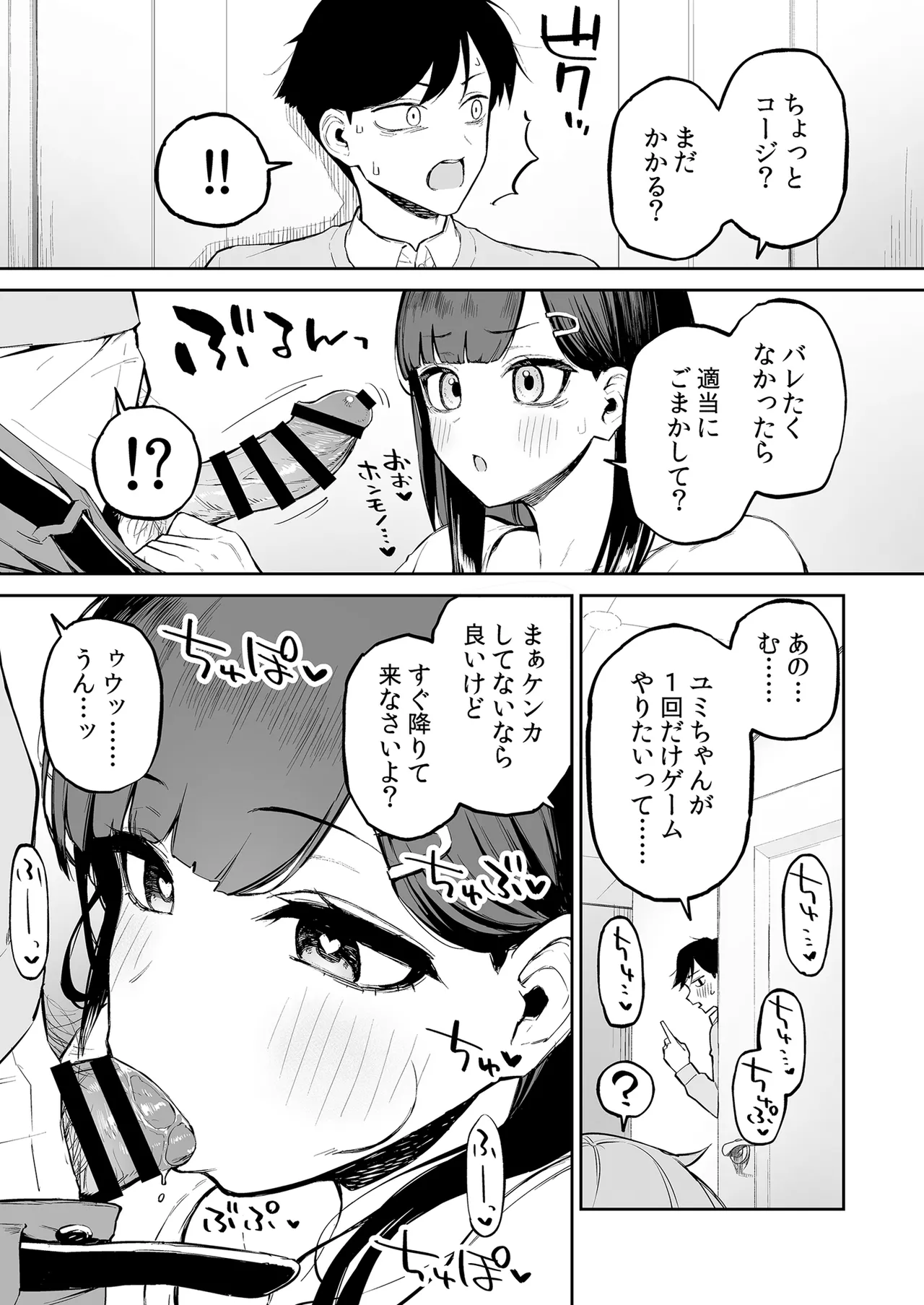 変態黒髪ちゃんと生涯モブの僕 Page.16