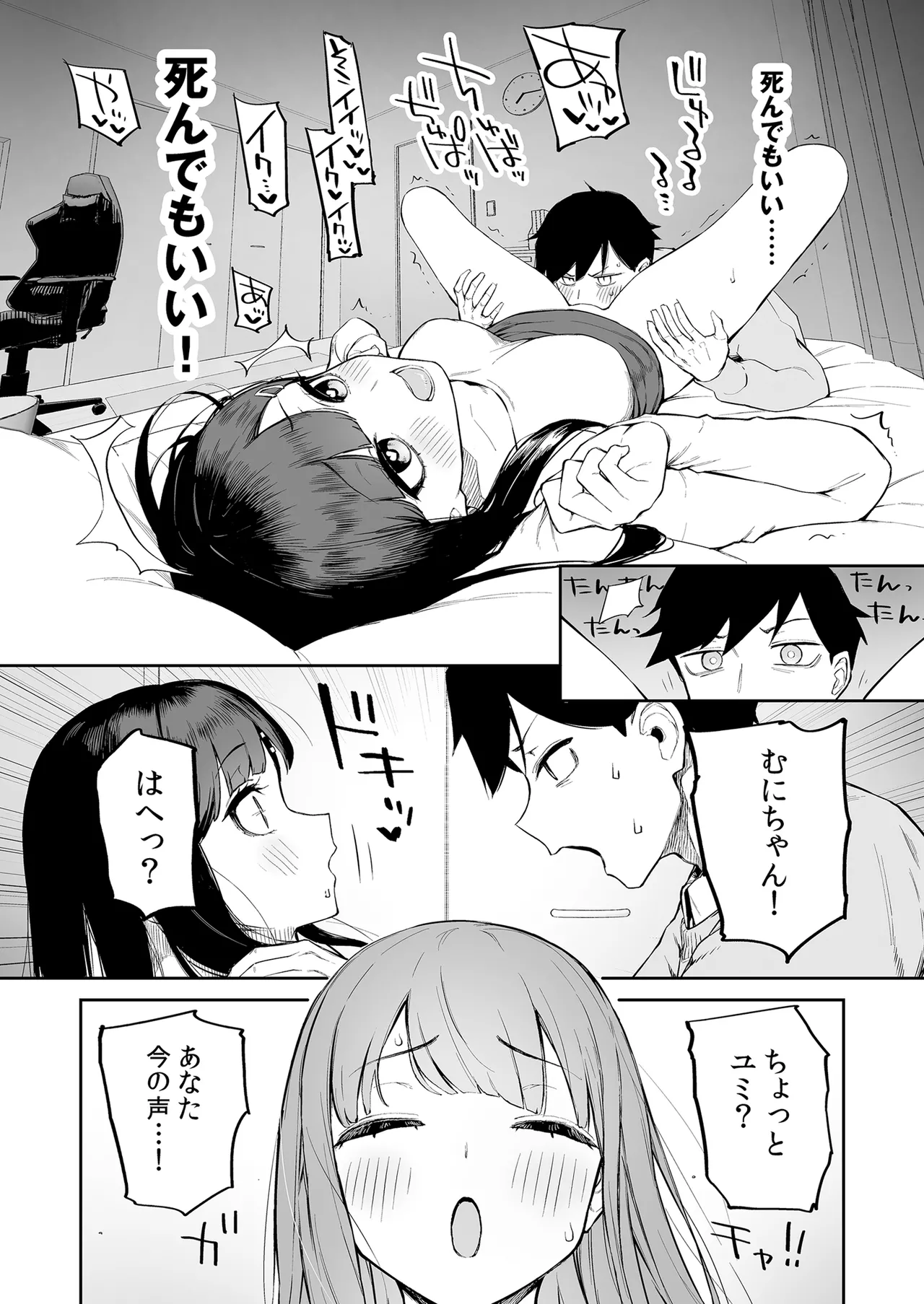 変態黒髪ちゃんと生涯モブの僕 Page.19